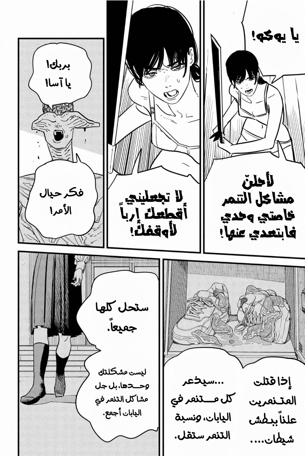 Chainsaw Man: Chapter 108 - Page 6