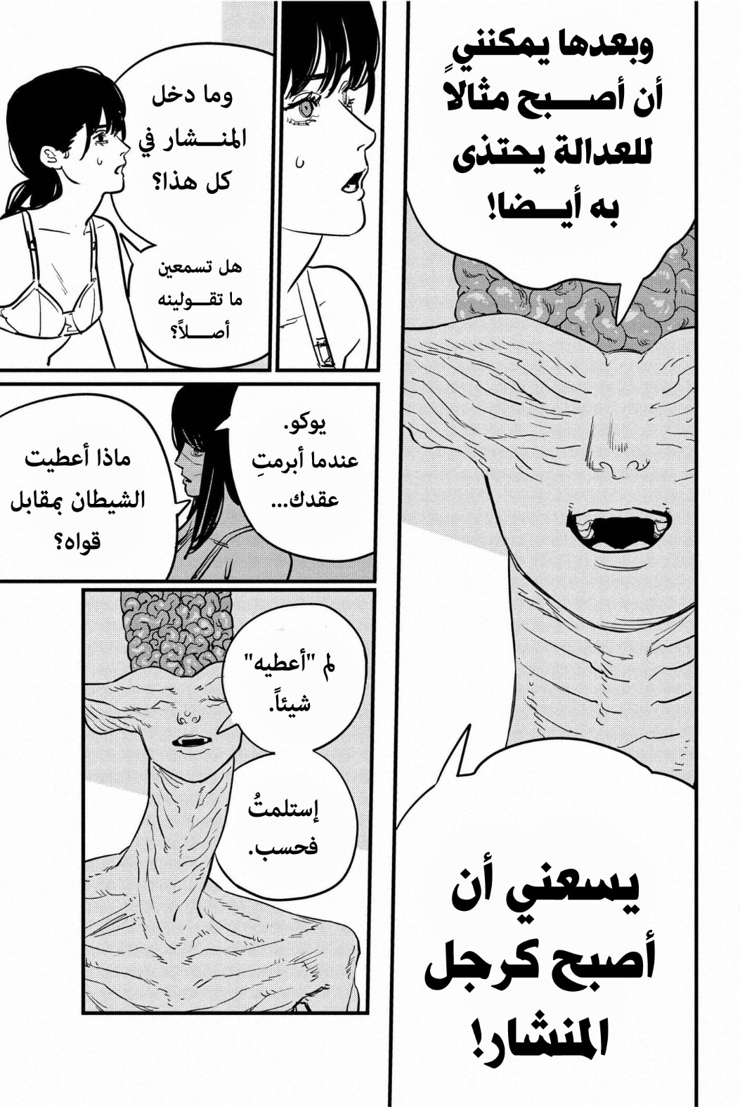 Chainsaw Man: Chapter 108 - Page 7