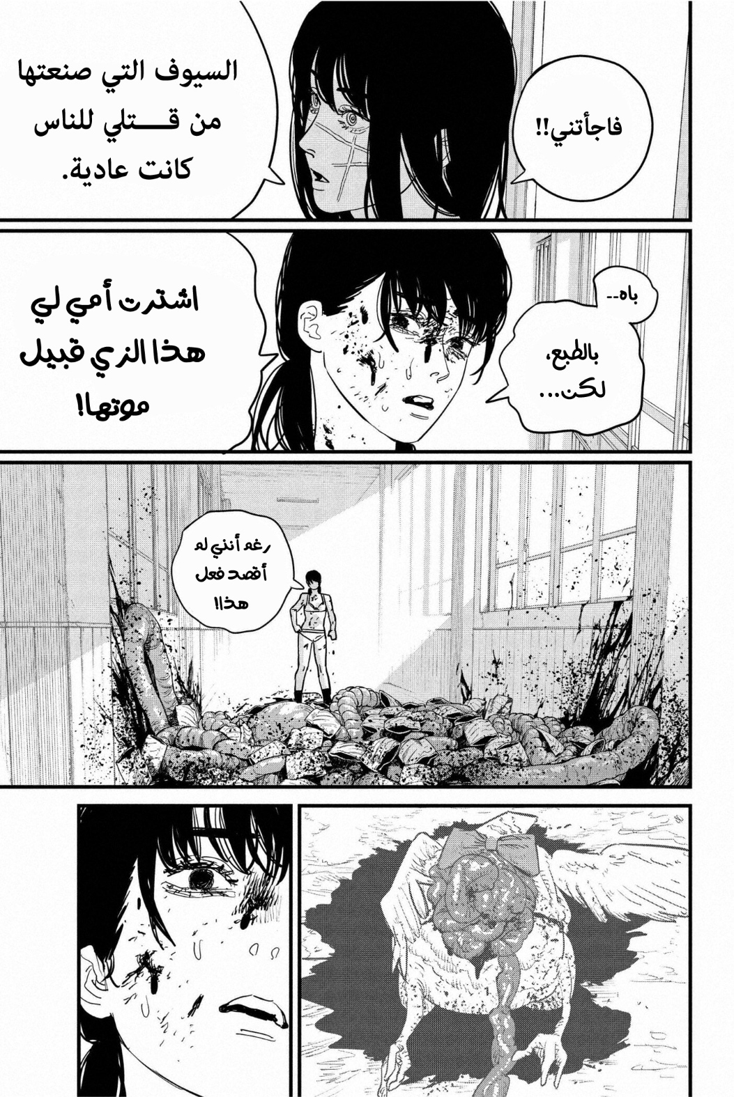 Chainsaw Man: Chapter 108 - Page 12