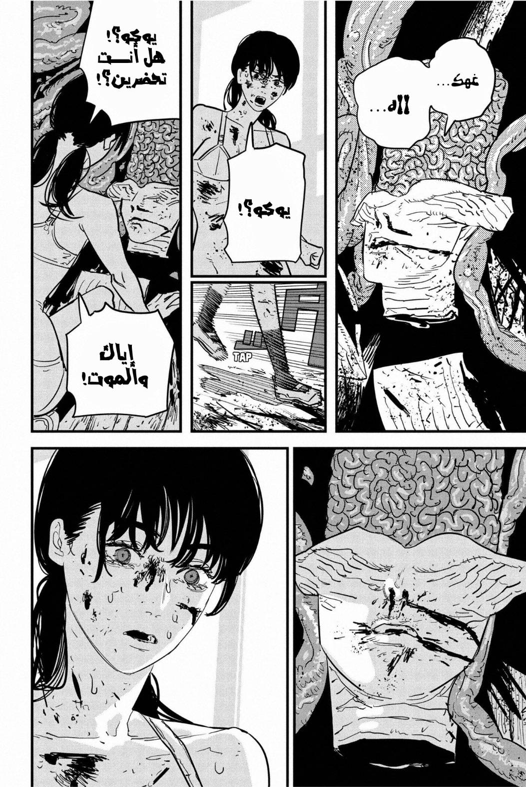 Chainsaw Man: Chapter 108 - Page 13