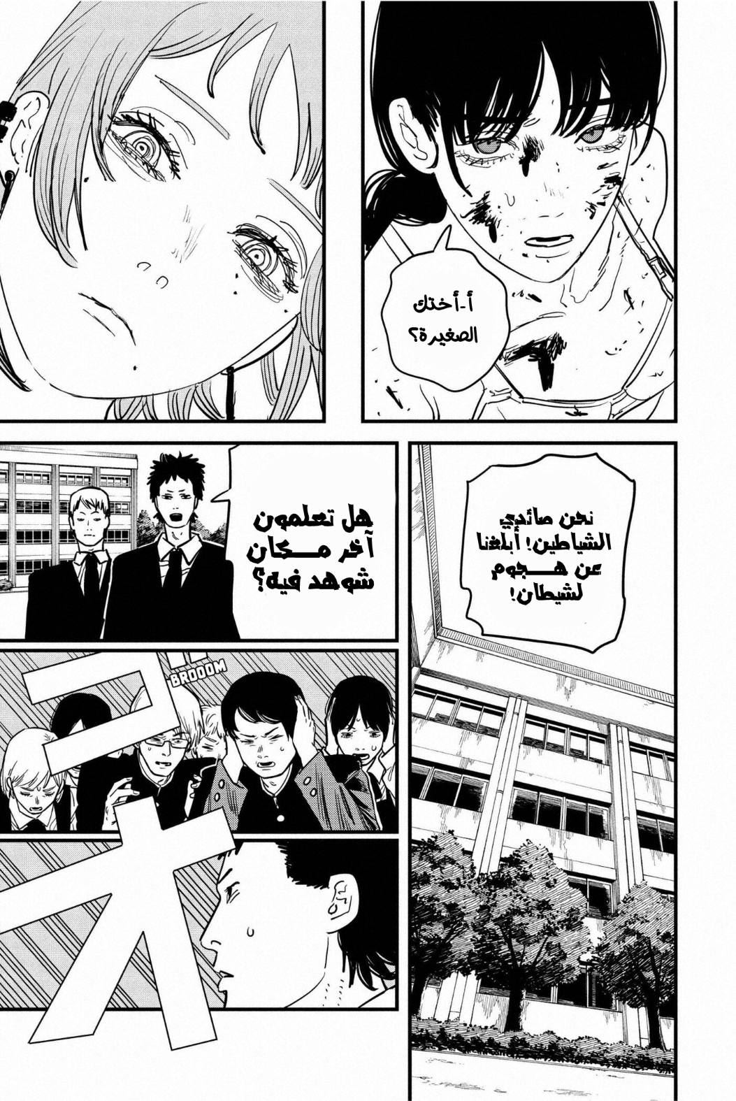 Chainsaw Man: Chapter 108 - Page 16