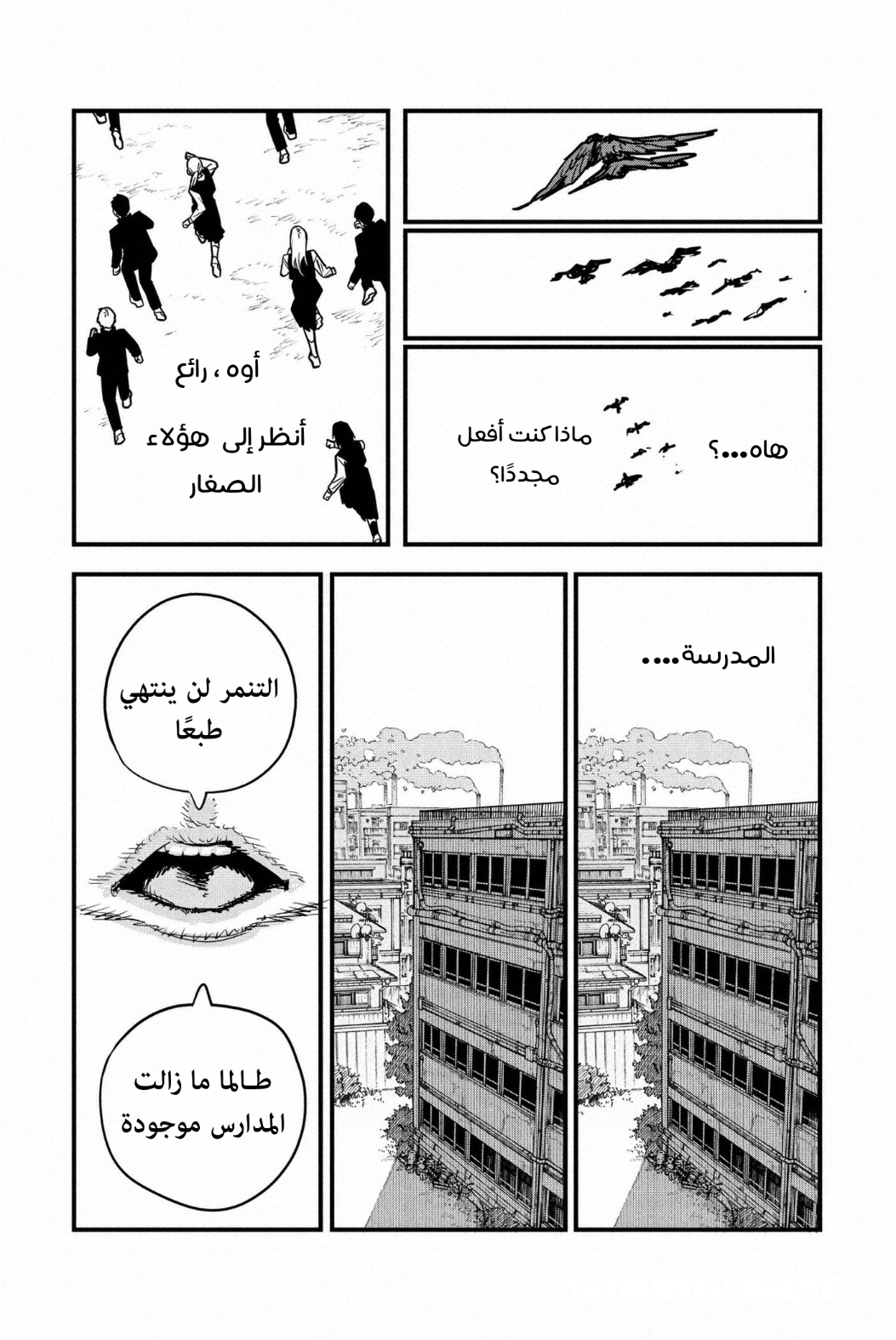 Chainsaw Man: Chapter 109 - Page 2