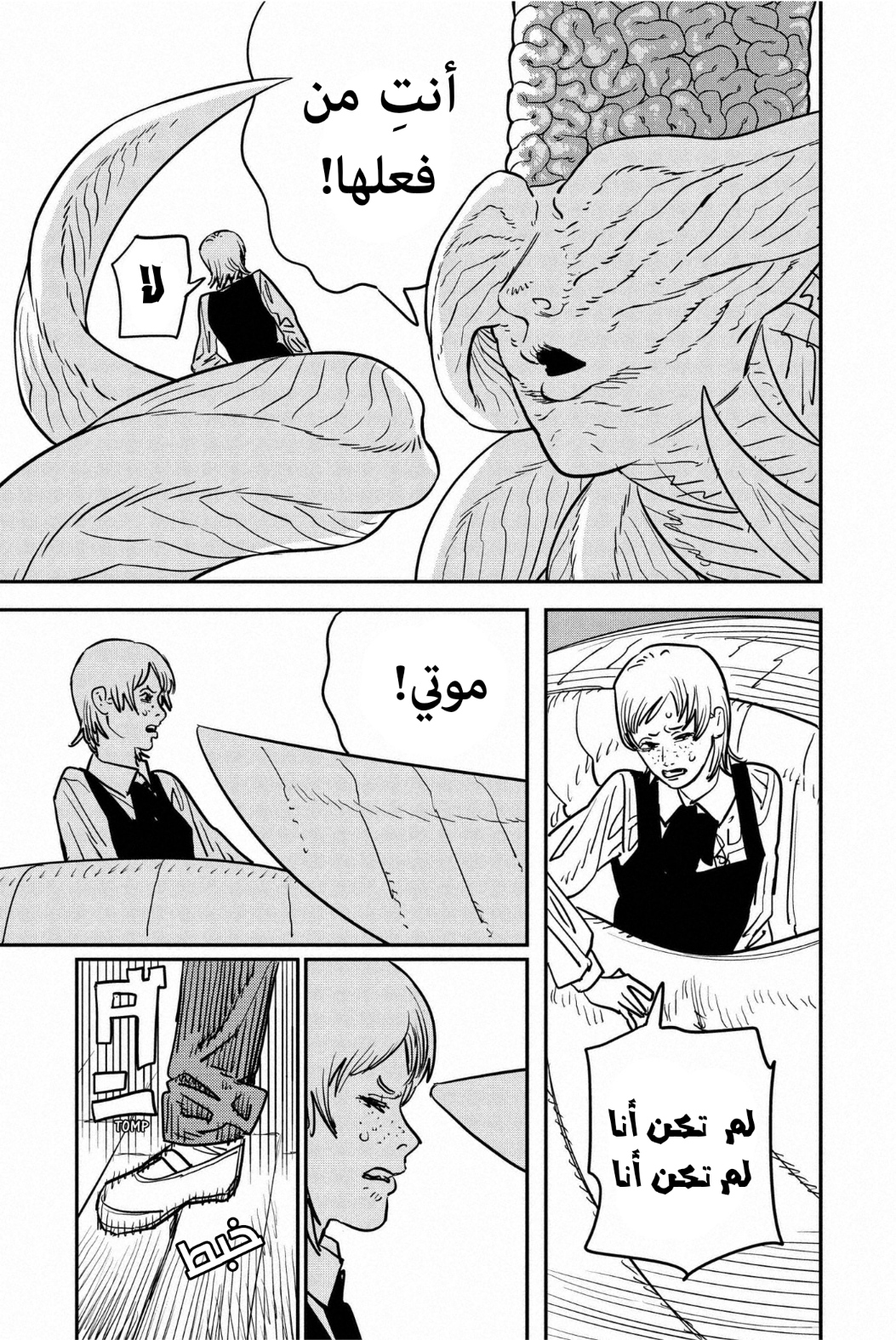 Chainsaw Man: Chapter 109 - Page 7