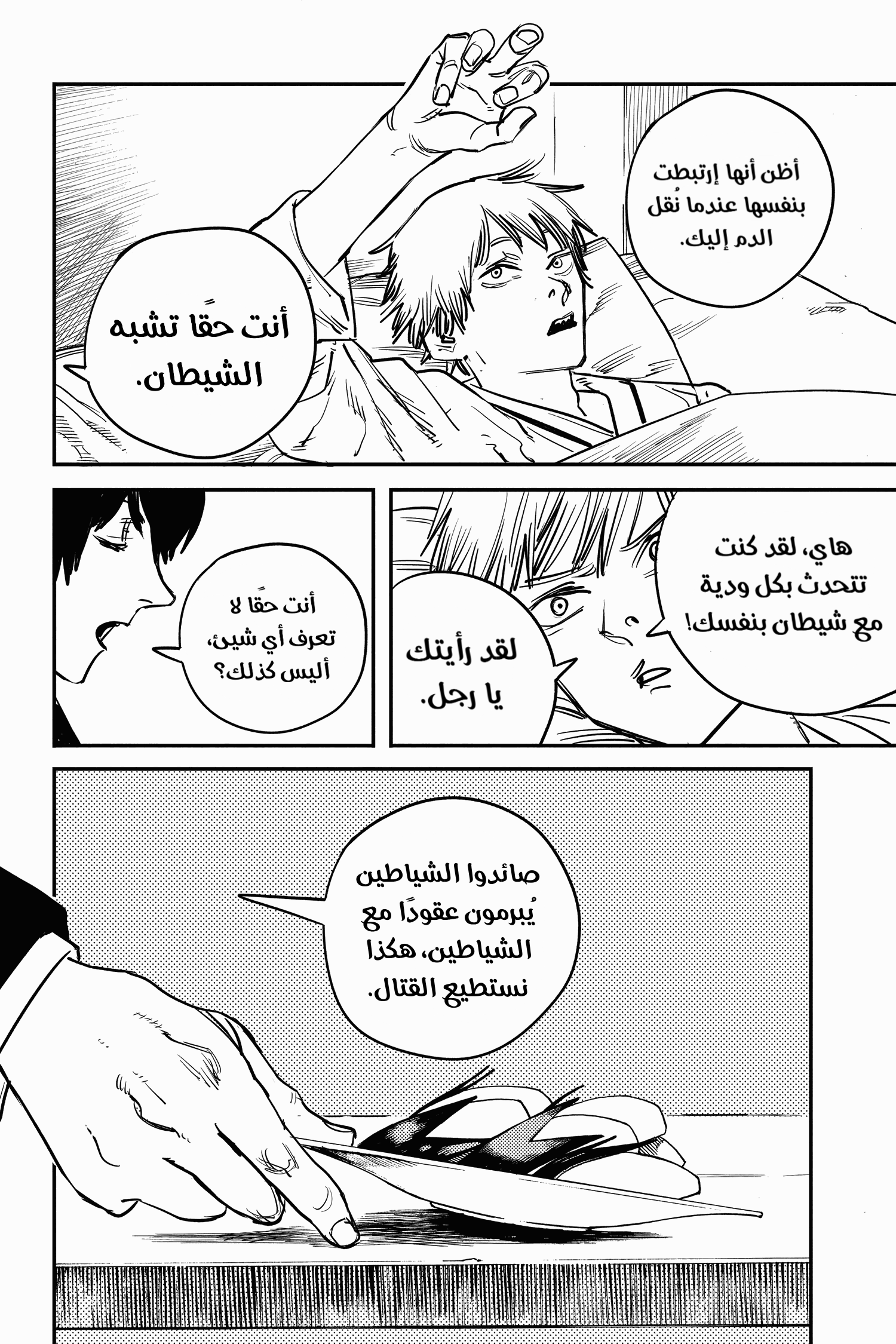 Chainsaw Man: Chapter 11 - Page 2