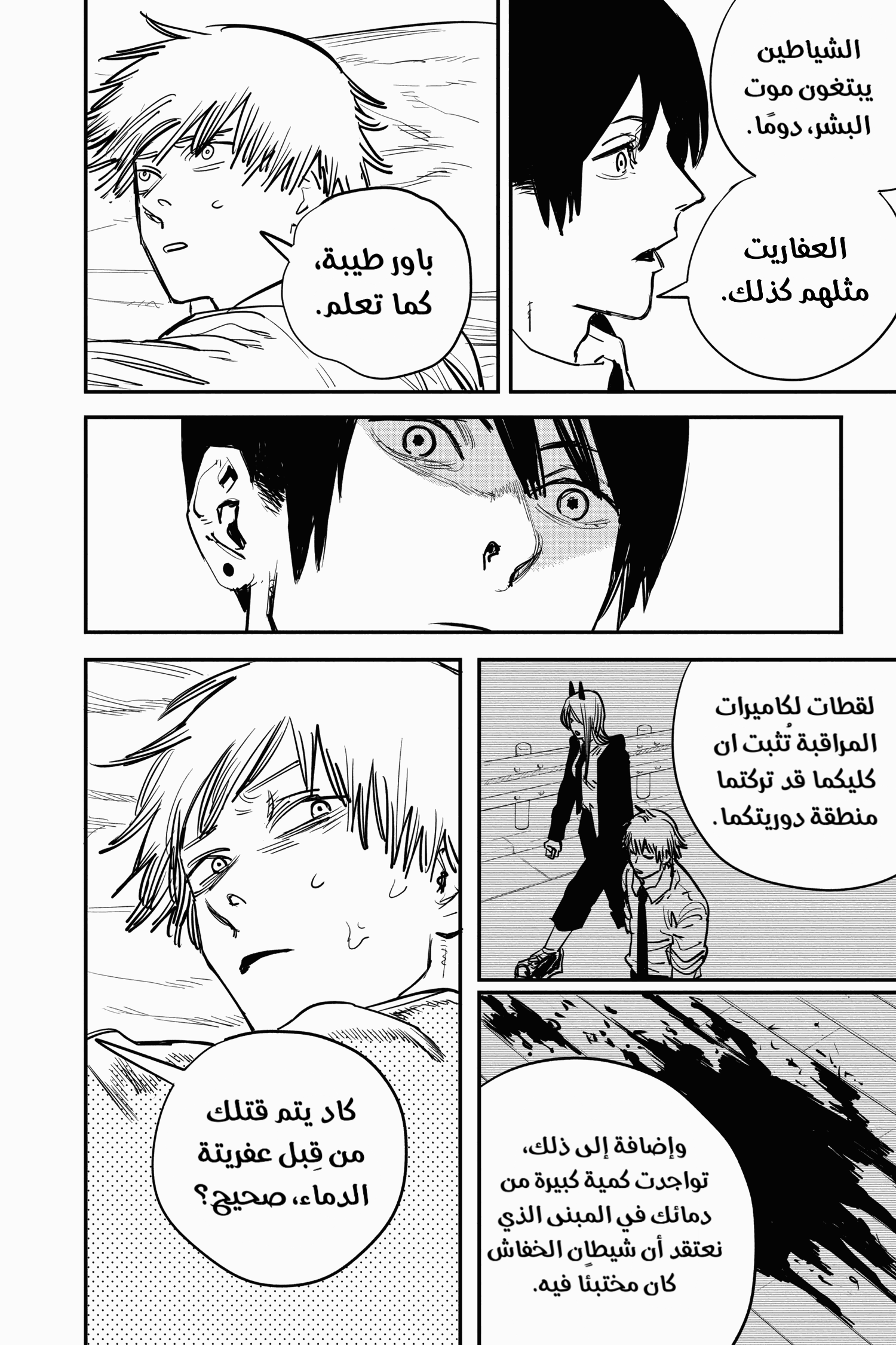 Chainsaw Man: Chapter 11 - Page 4