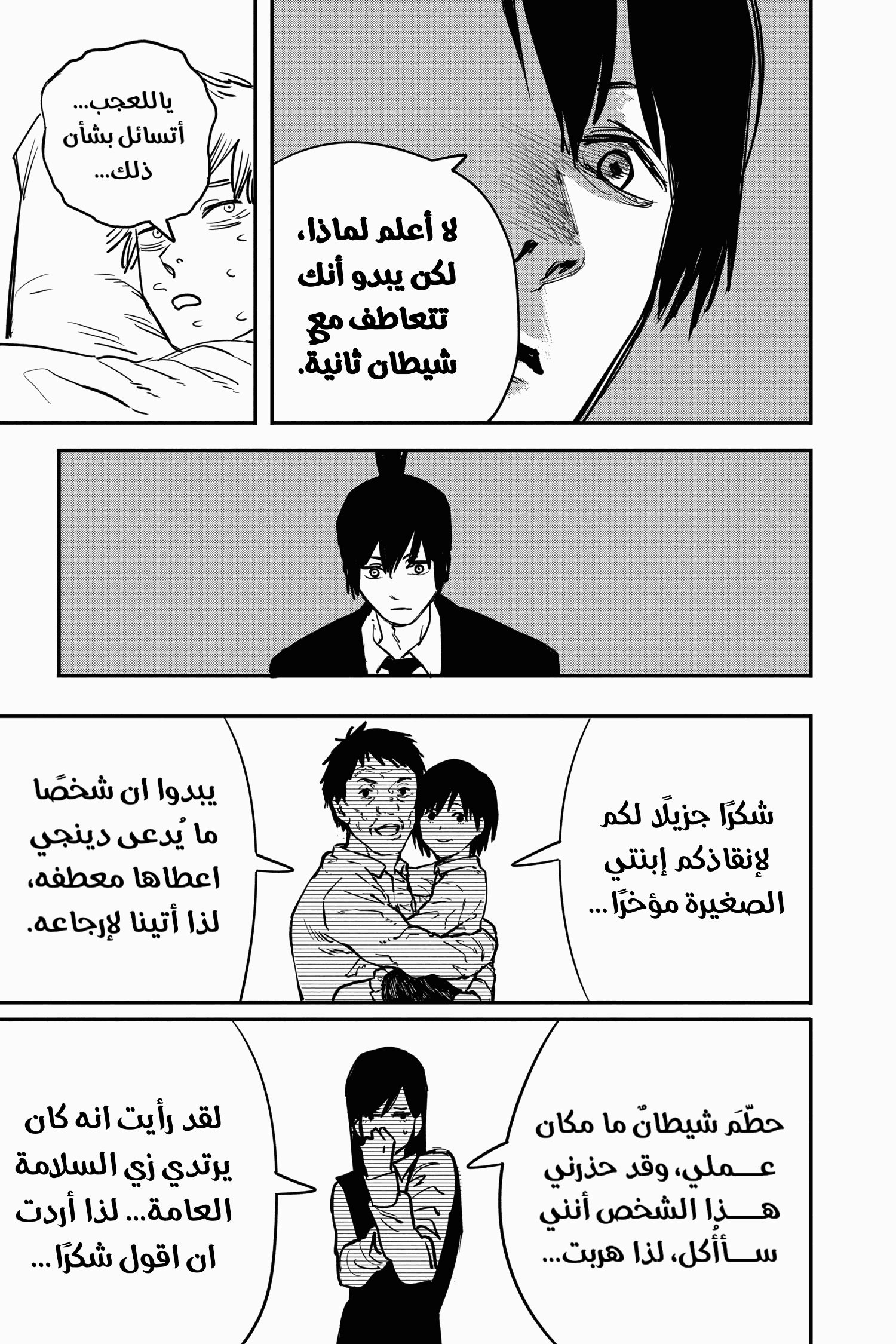 Chainsaw Man: Chapter 11 - Page 5