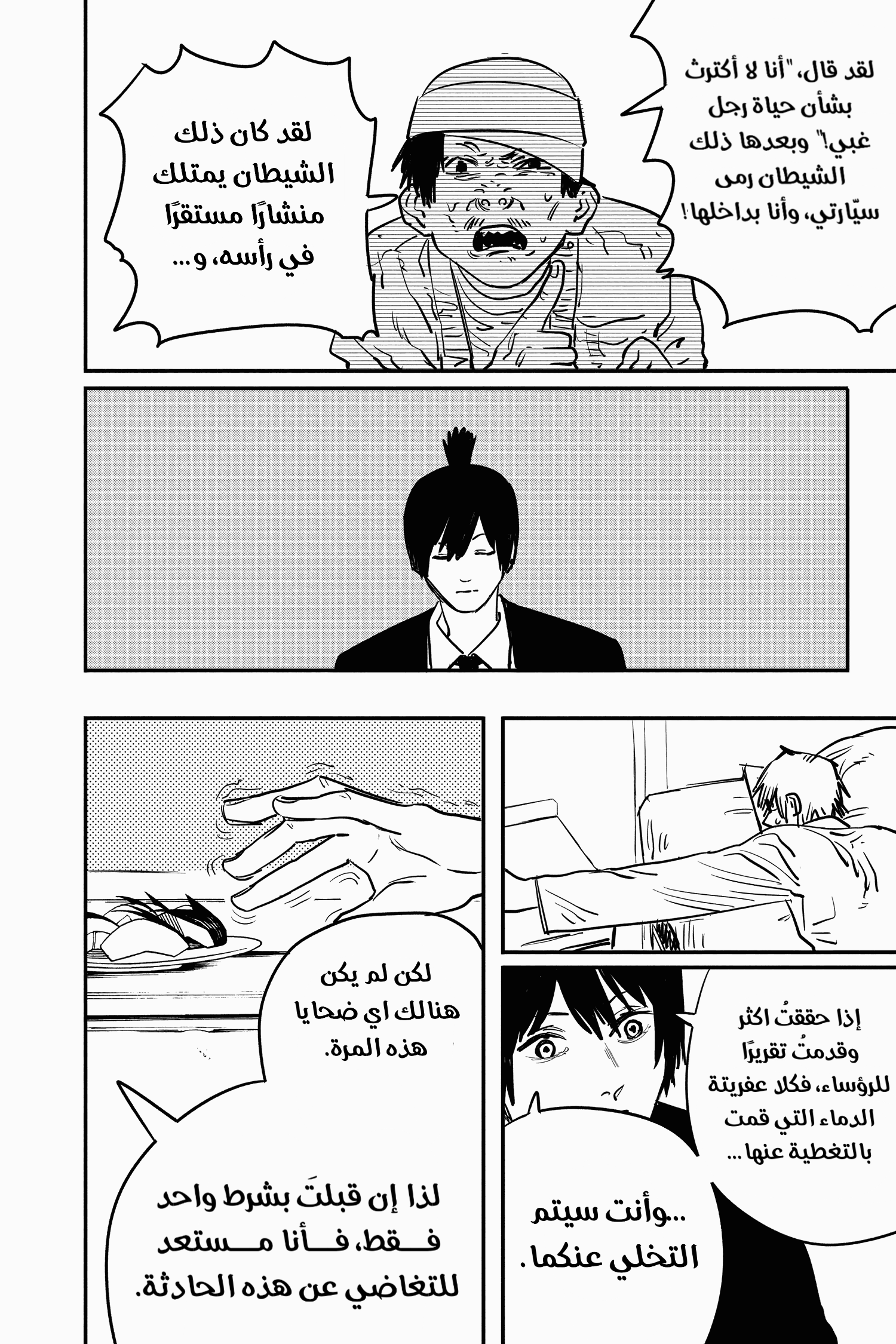 Chainsaw Man: Chapter 11 - Page 6