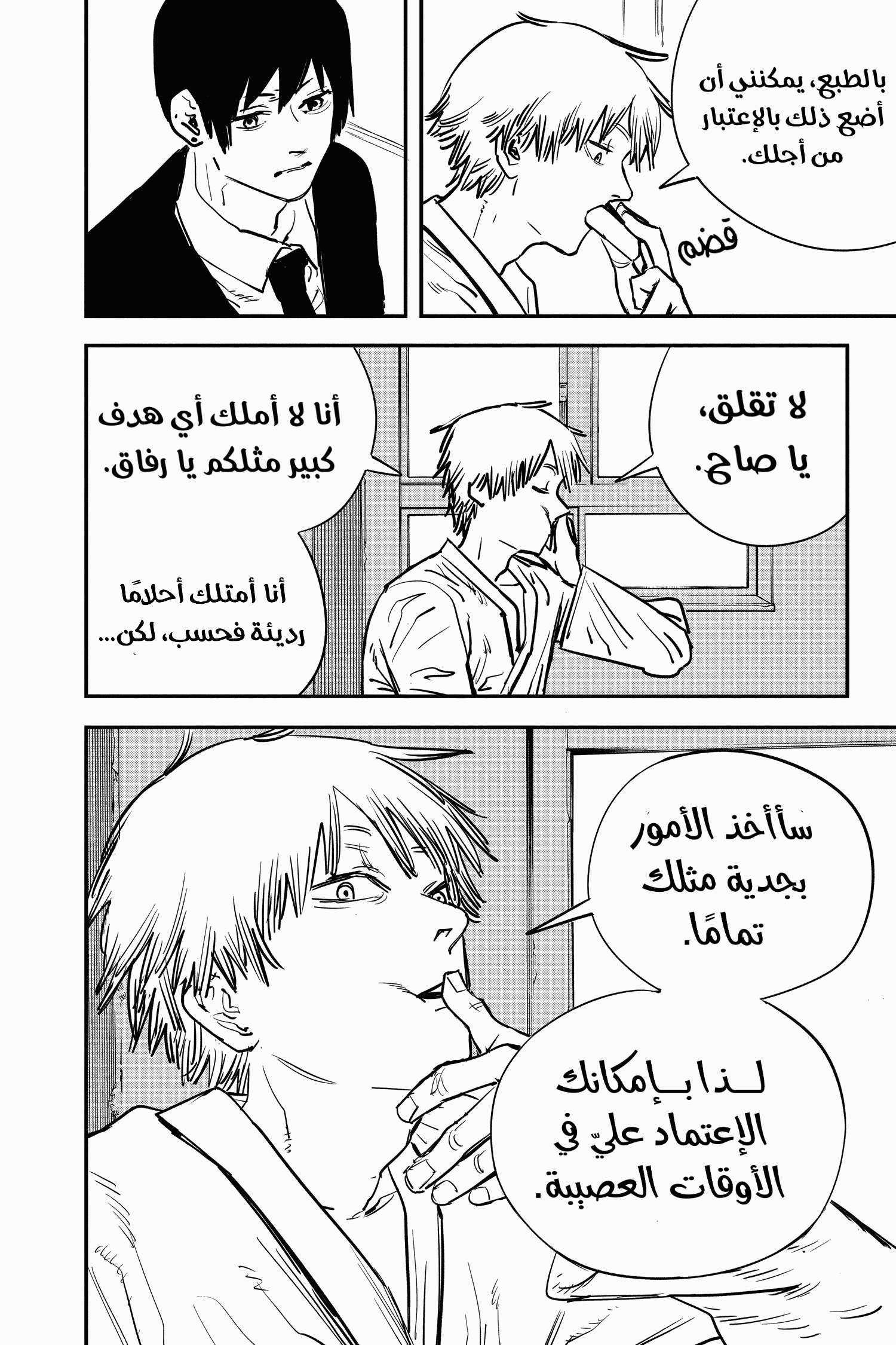 Chainsaw Man: Chapter 11 - Page 8