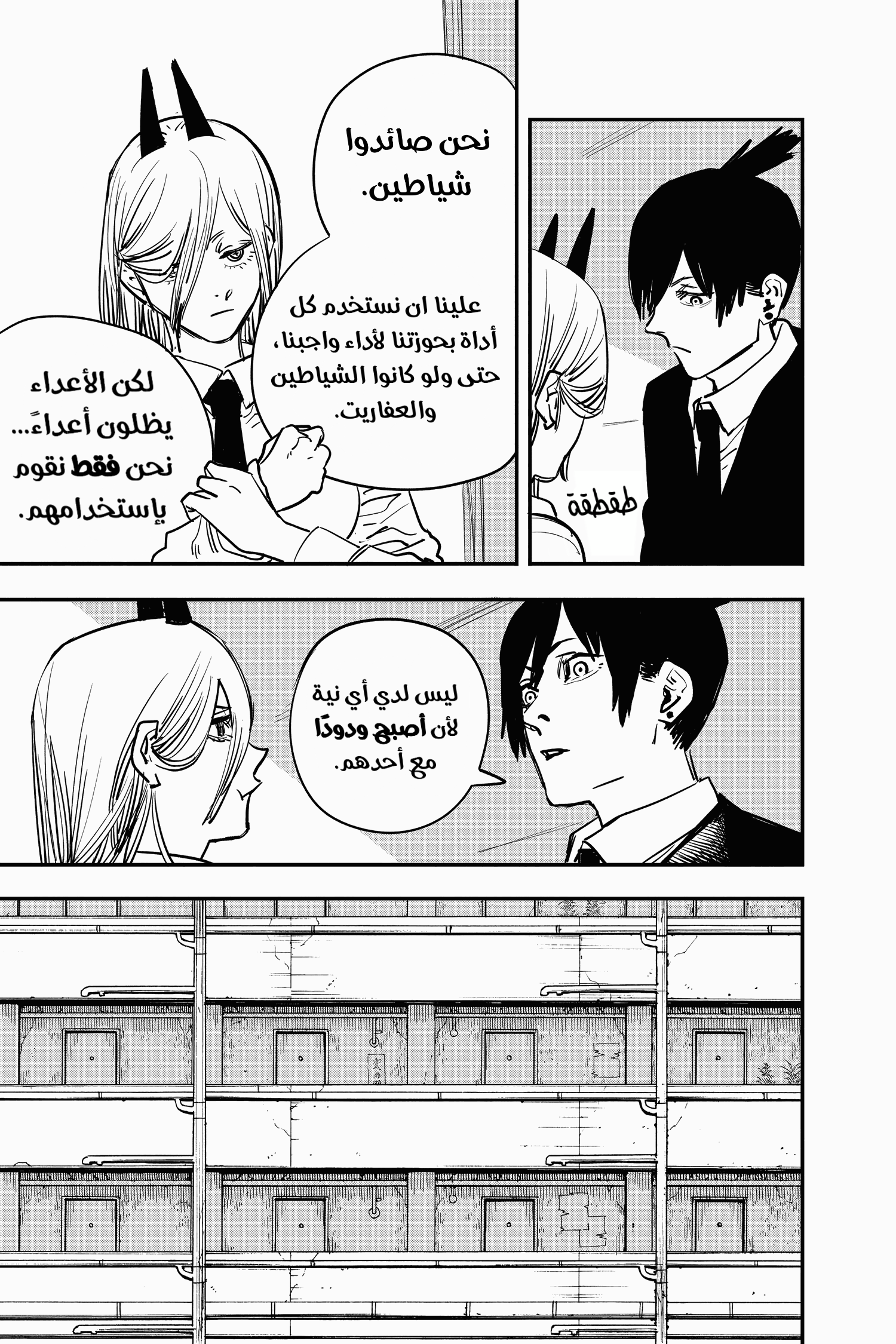 Chainsaw Man: Chapter 11 - Page 11