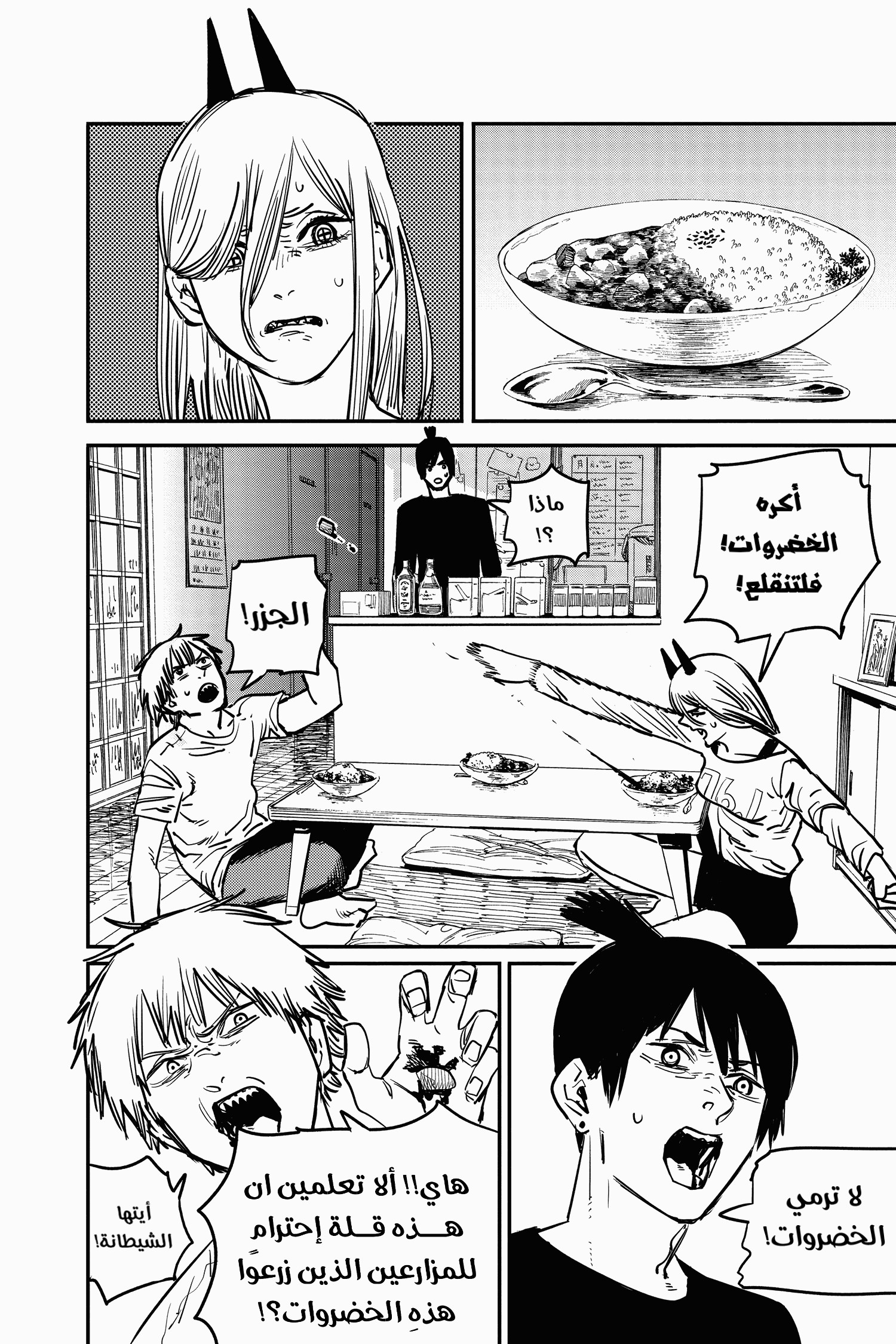 Chainsaw Man: Chapter 11 - Page 14