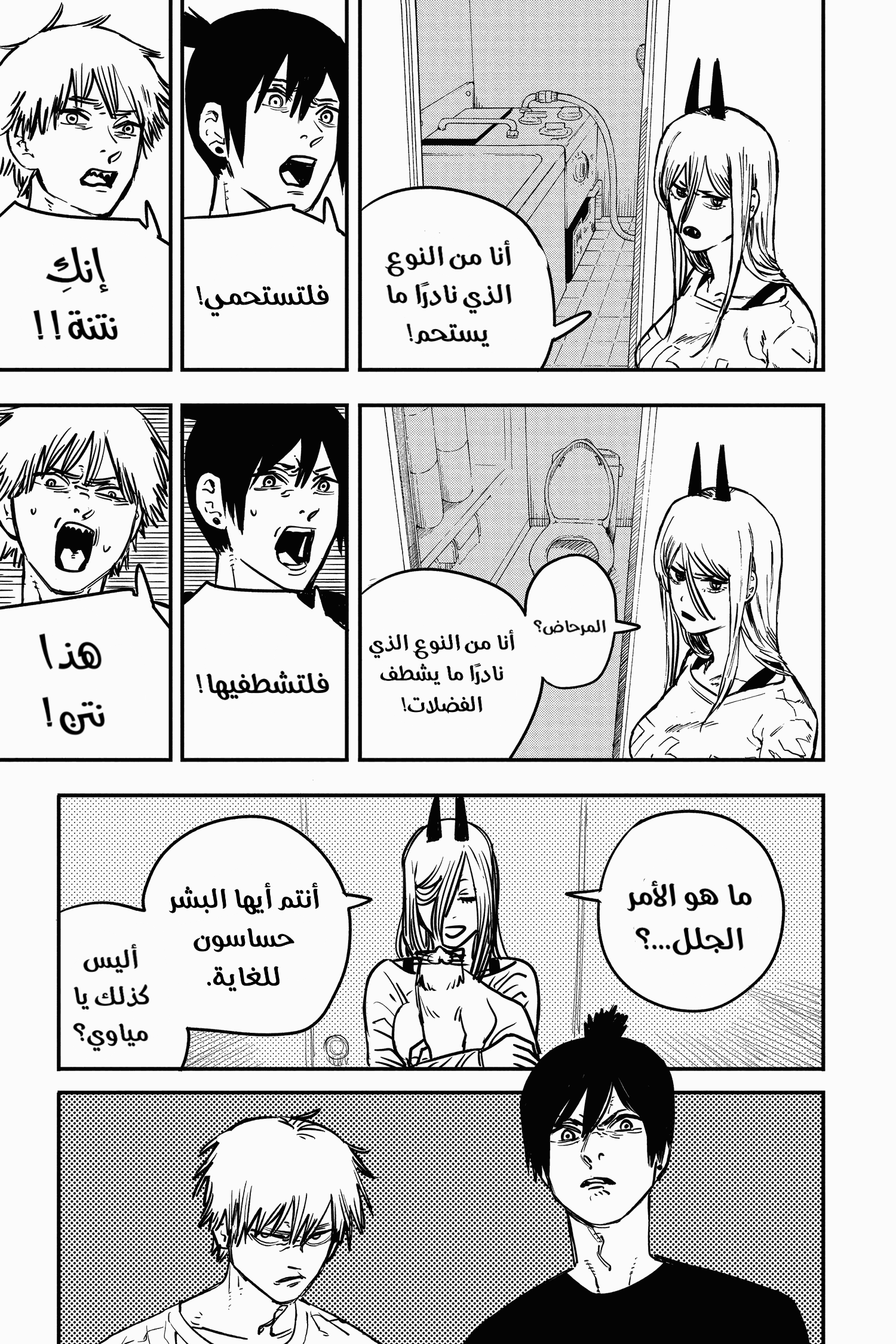 Chainsaw Man: Chapter 11 - Page 15