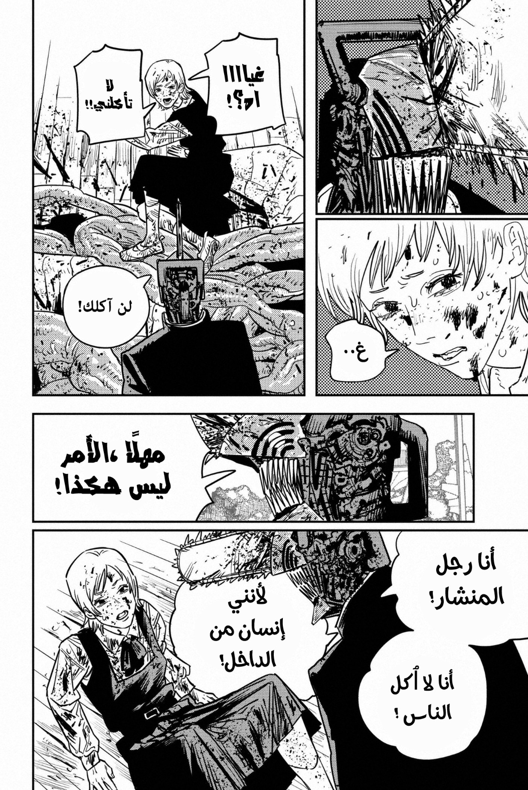 Chainsaw Man: Chapter 110 - Page 5