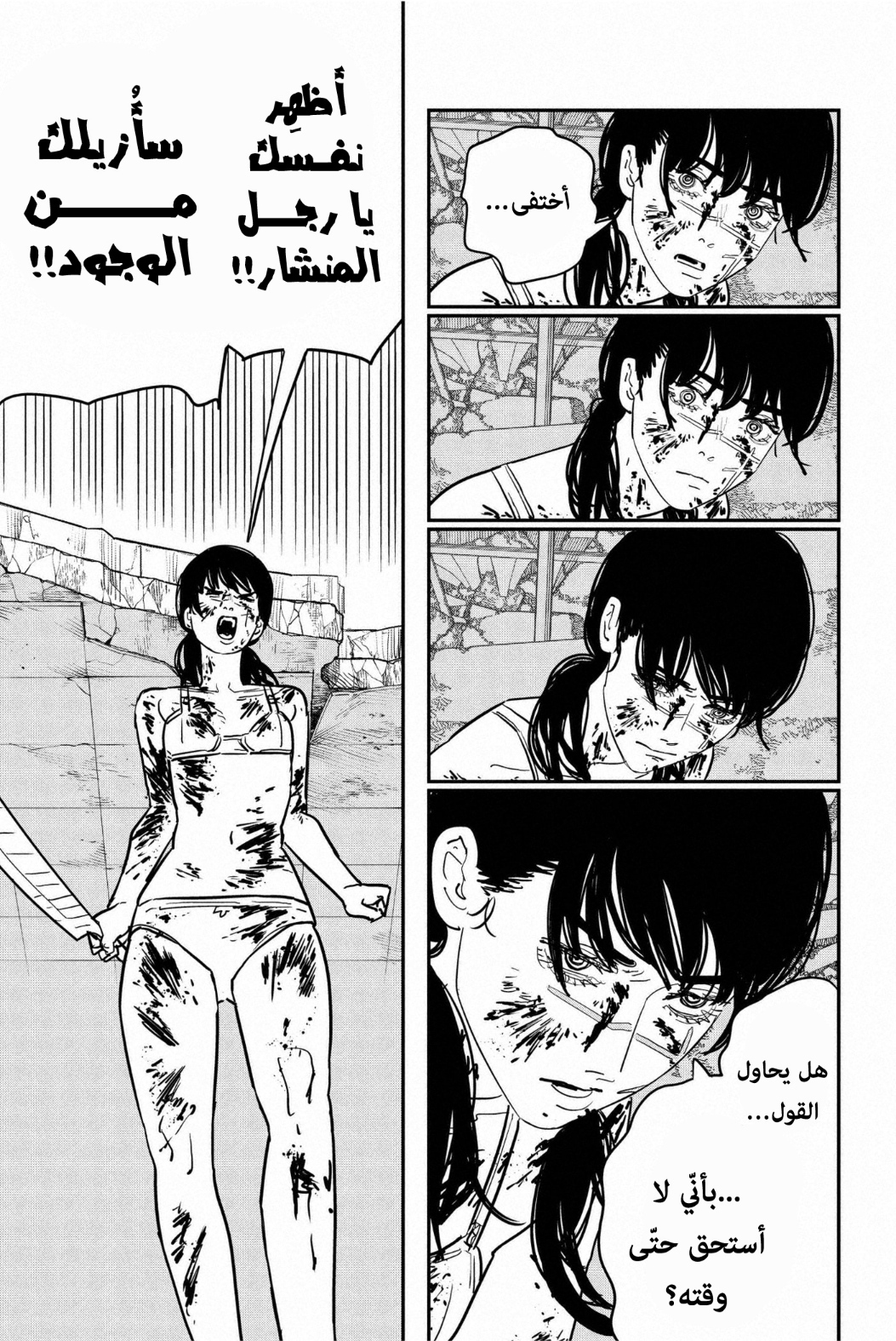 Chainsaw Man: Chapter 110 - Page 8