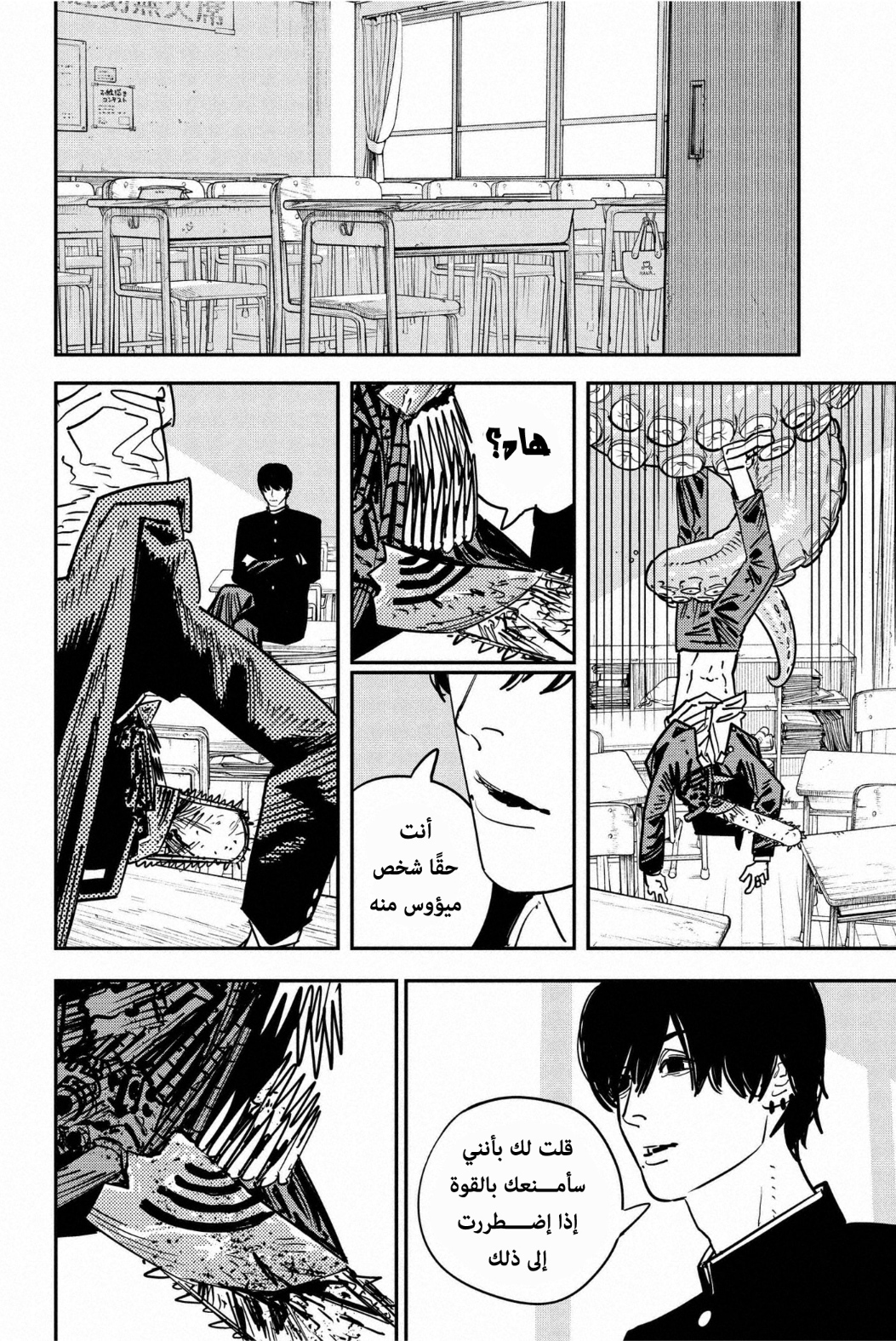 Chainsaw Man: Chapter 110 - Page 9