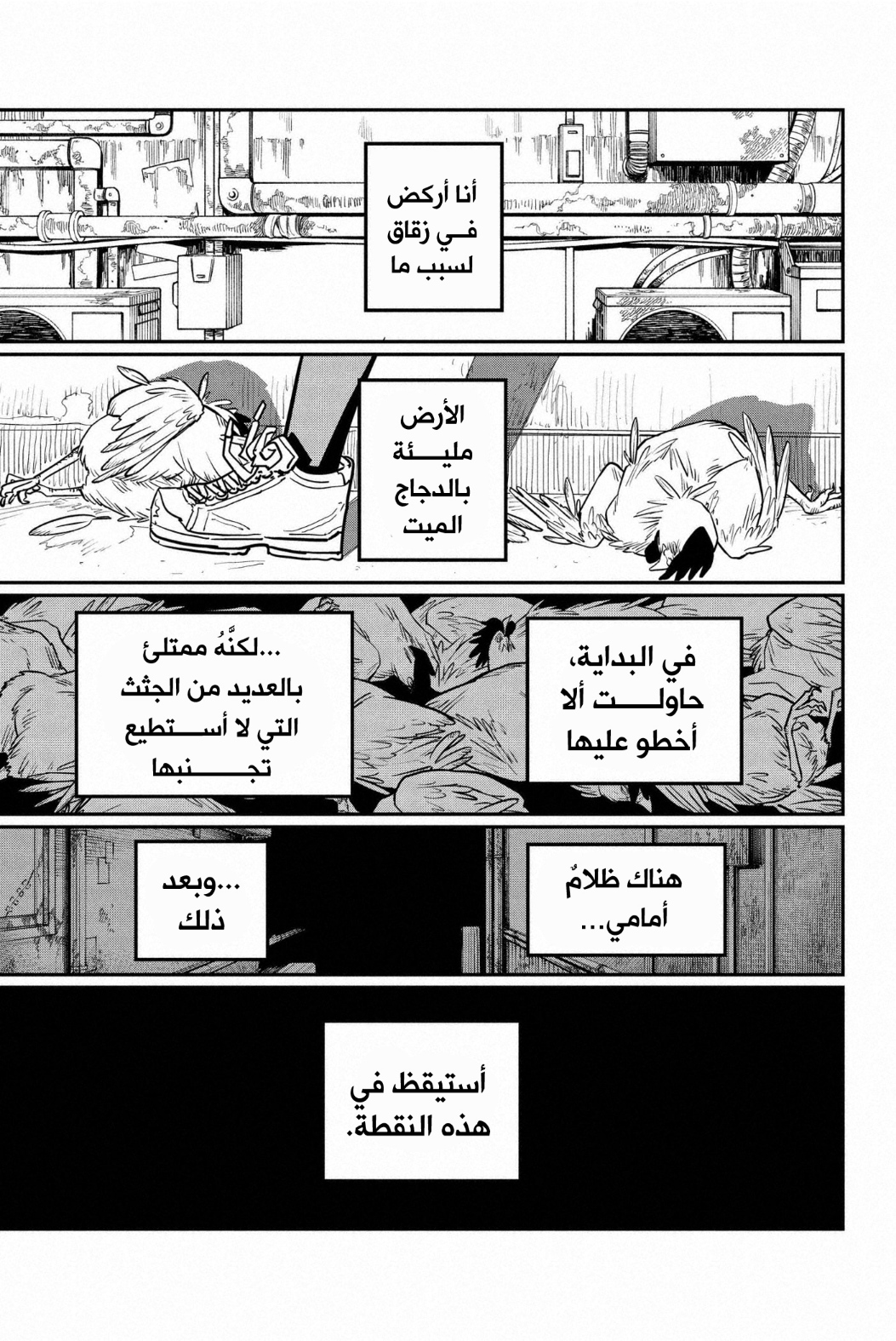 Chainsaw Man: Chapter 110 - Page 12