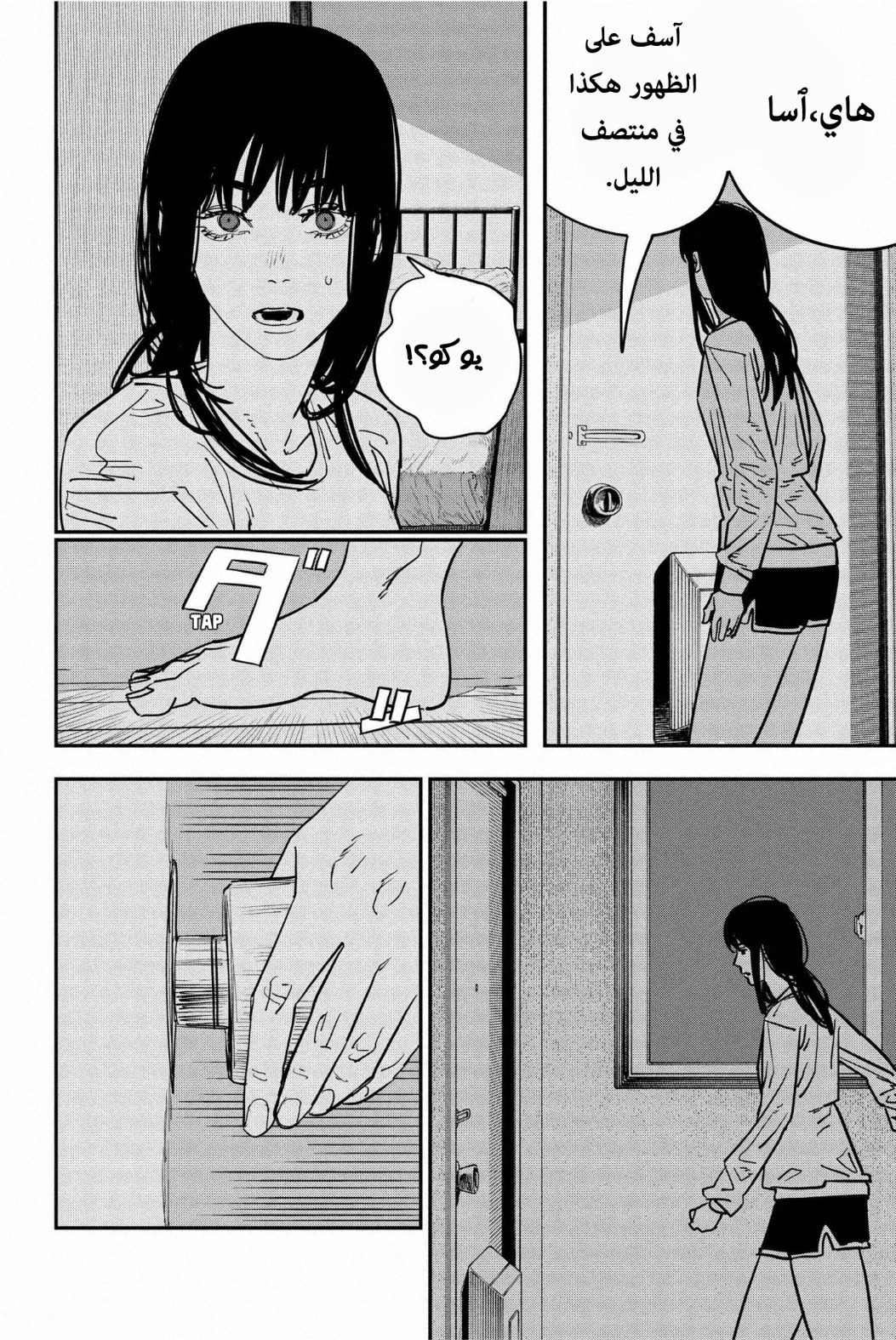 Chainsaw Man: Chapter 110 - Page 17