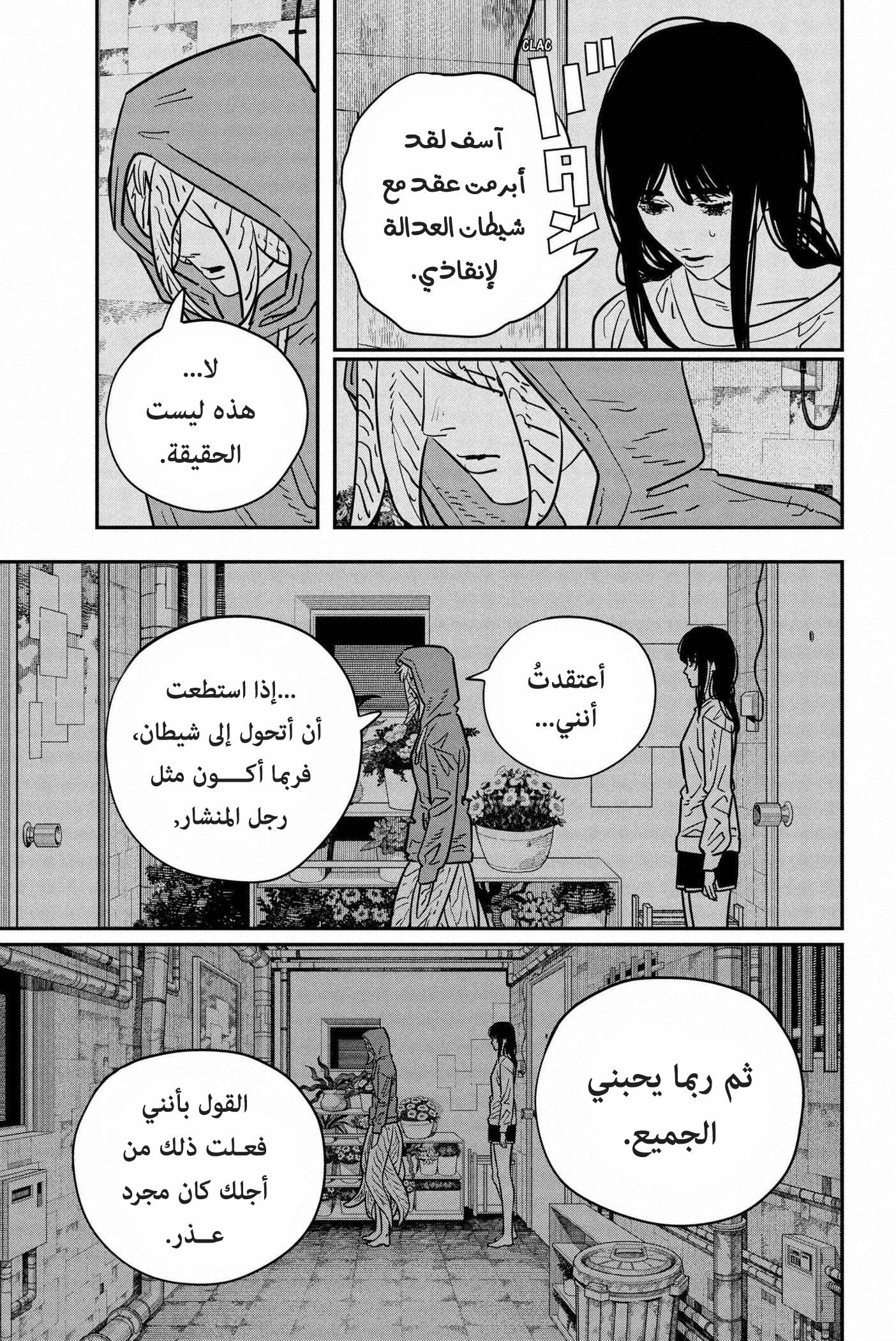 Chainsaw Man: Chapter 111 - Page 4