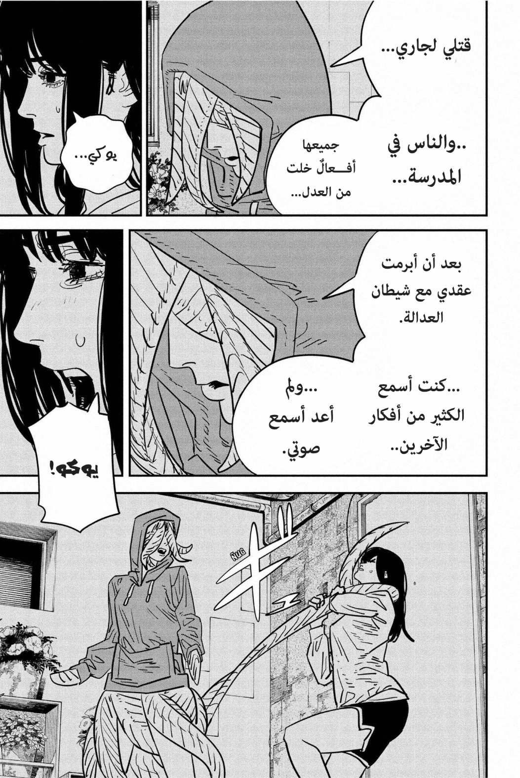 Chainsaw Man: Chapter 111 - Page 6