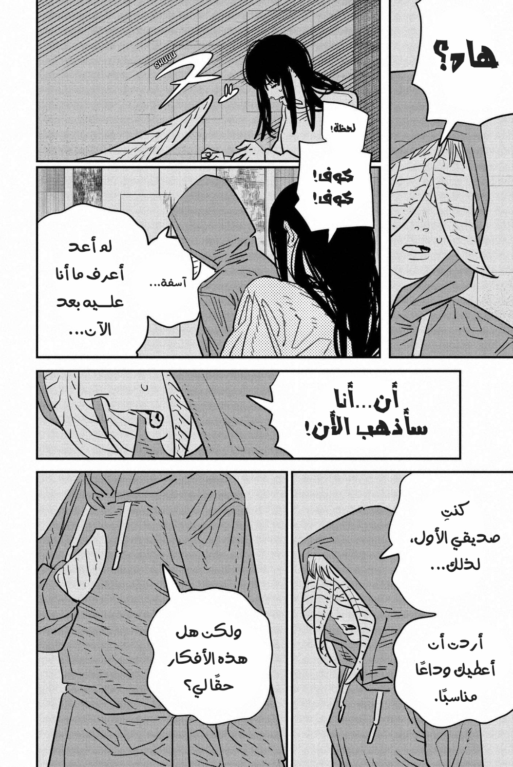 Chainsaw Man: Chapter 111 - Page 7