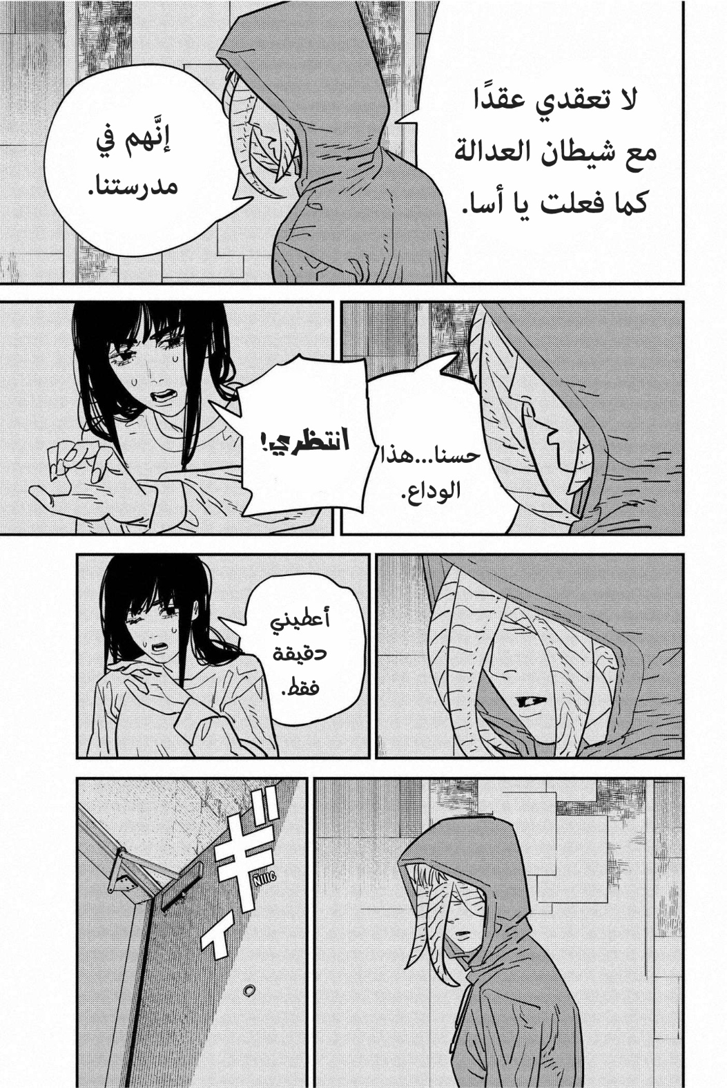 Chainsaw Man: Chapter 111 - Page 8