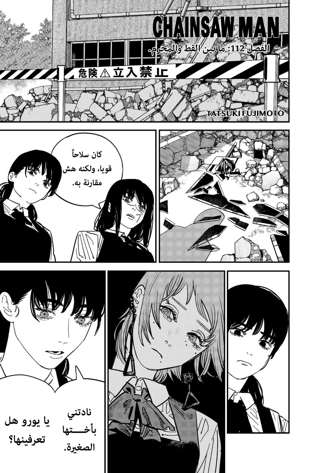 Chainsaw Man: Chapter 112 - Page 2