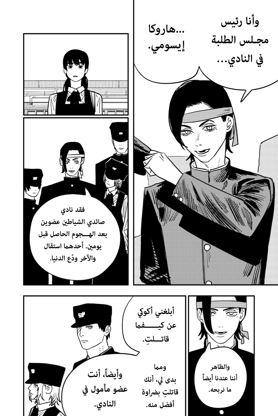 Chainsaw Man: Chapter 112 - Page 5