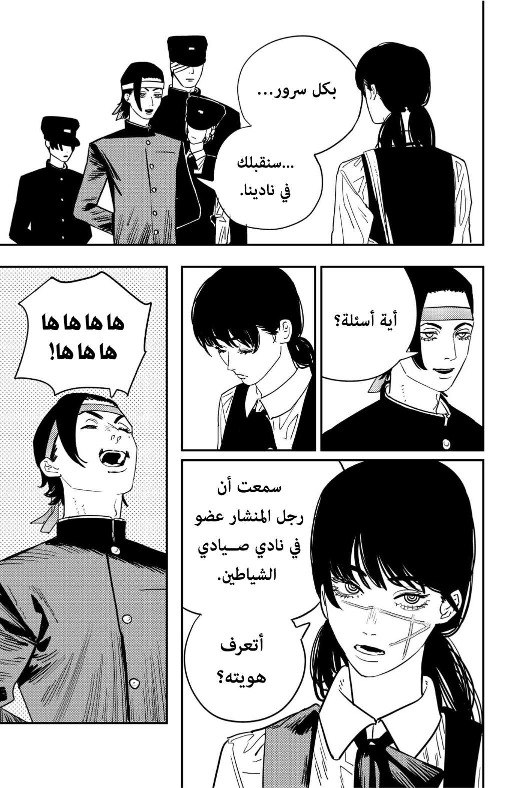 Chainsaw Man: Chapter 112 - Page 6