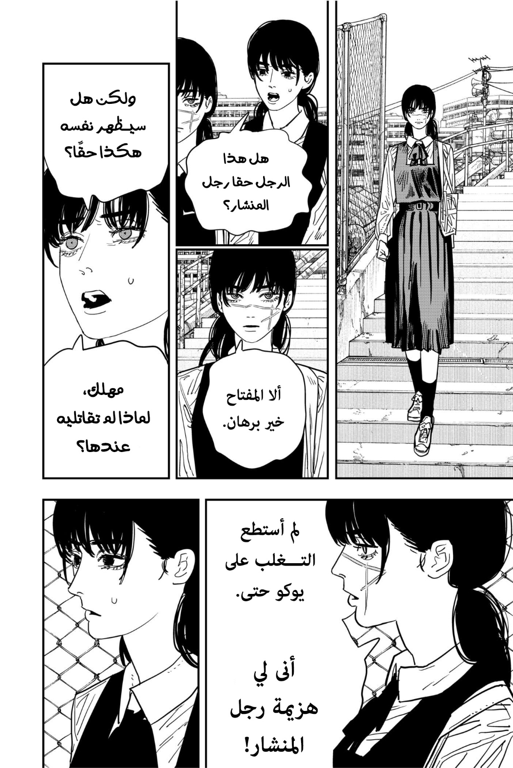 Chainsaw Man: Chapter 112 - Page 9