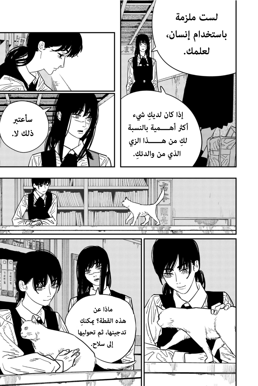 Chainsaw Man: Chapter 112 - Page 14