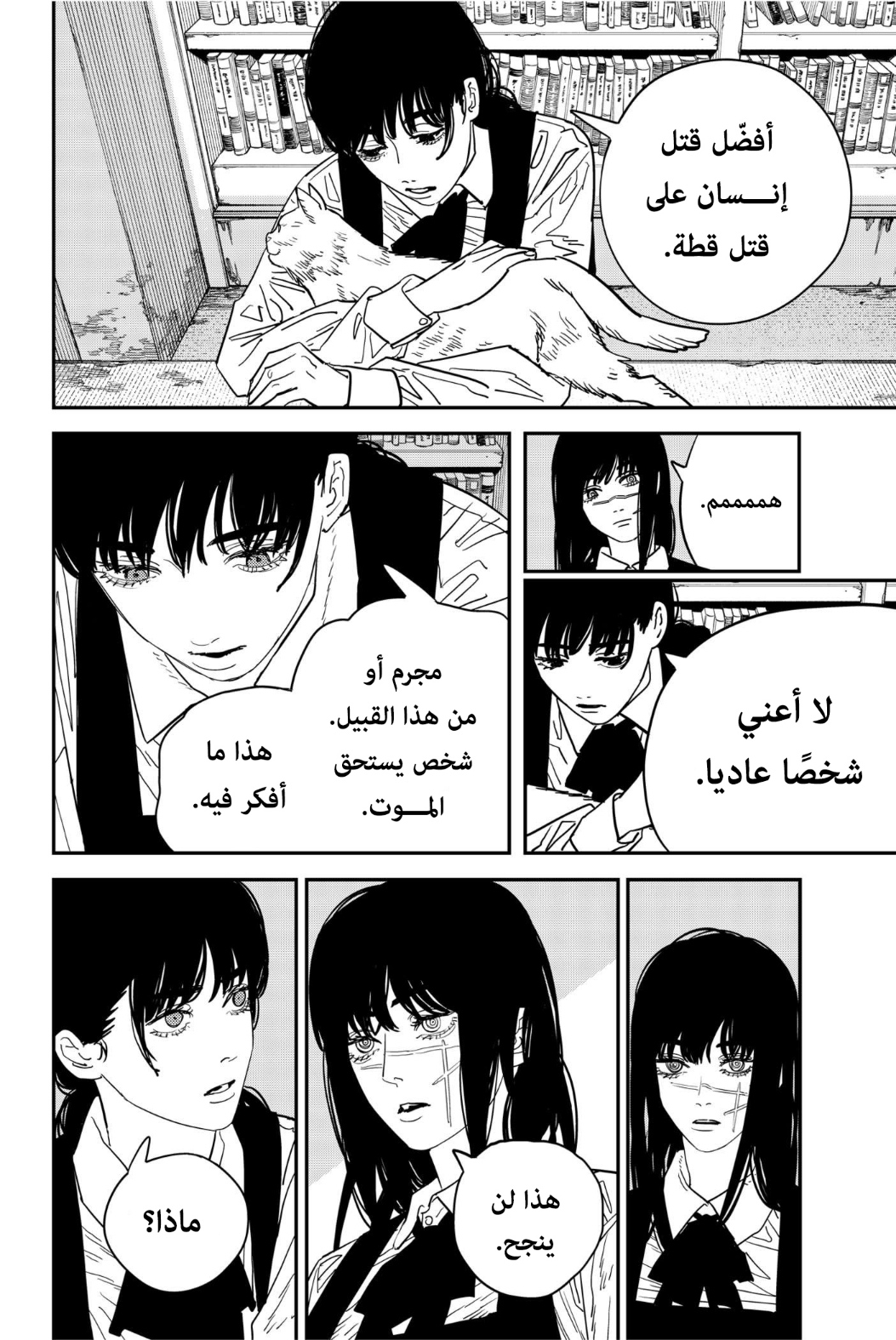 Chainsaw Man: Chapter 112 - Page 15