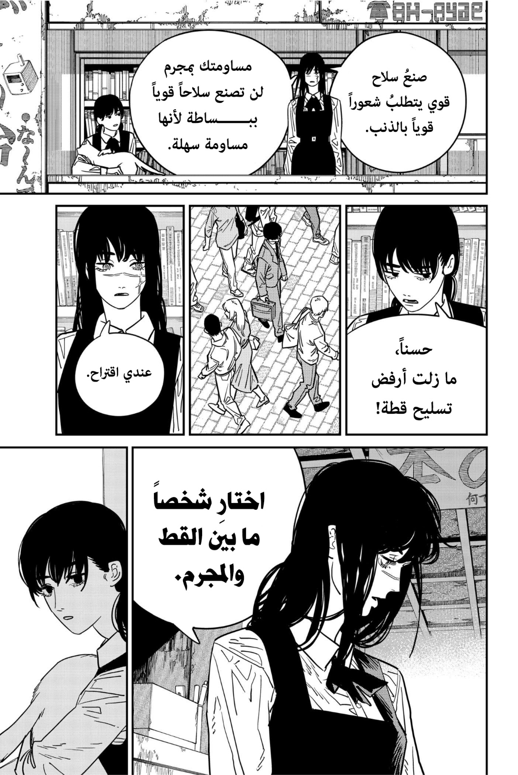 Chainsaw Man: Chapter 112 - Page 16