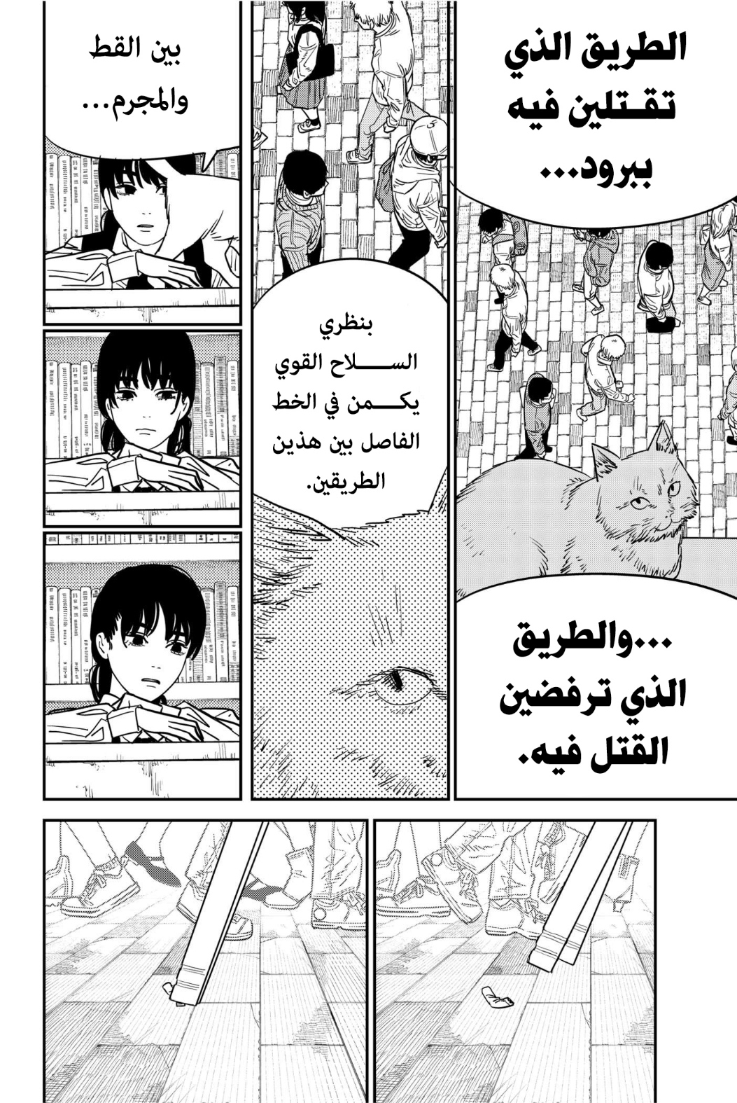 Chainsaw Man: Chapter 112 - Page 17