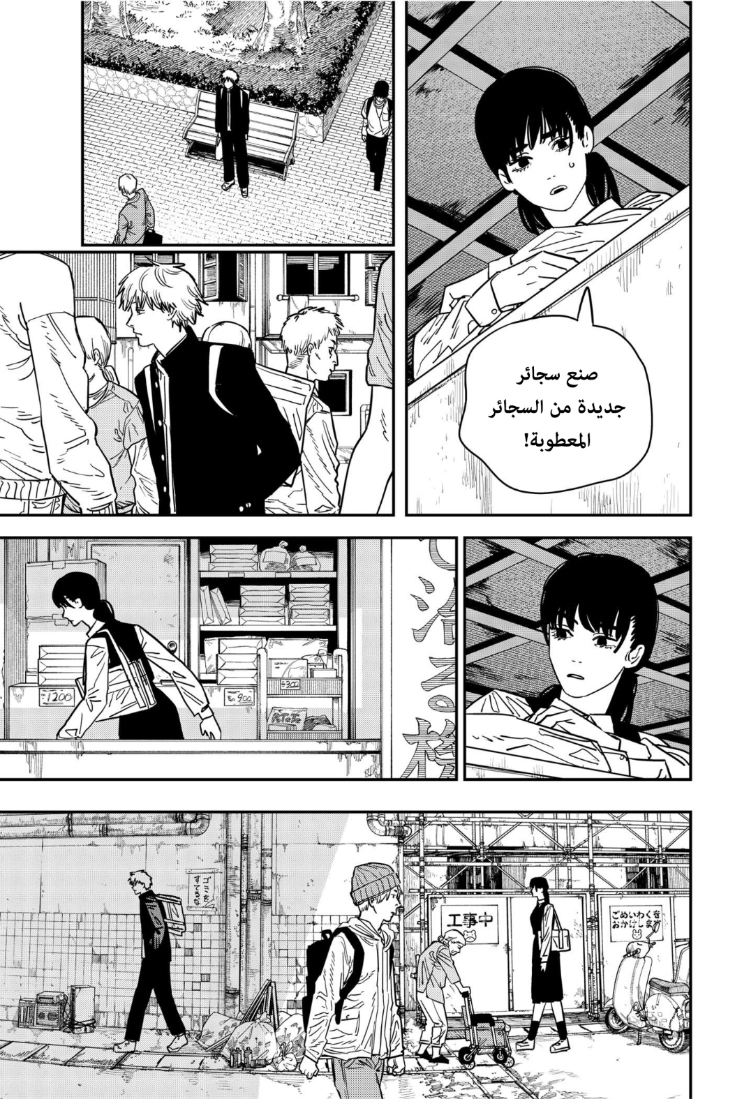 Chainsaw Man: Chapter 112 - Page 20