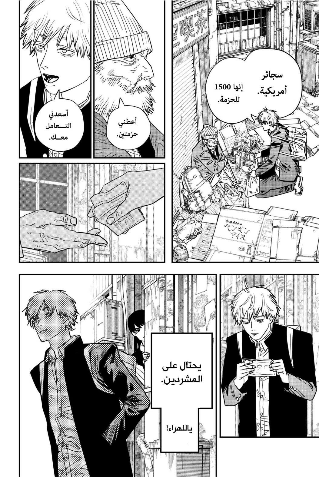 Chainsaw Man: Chapter 112 - Page 21