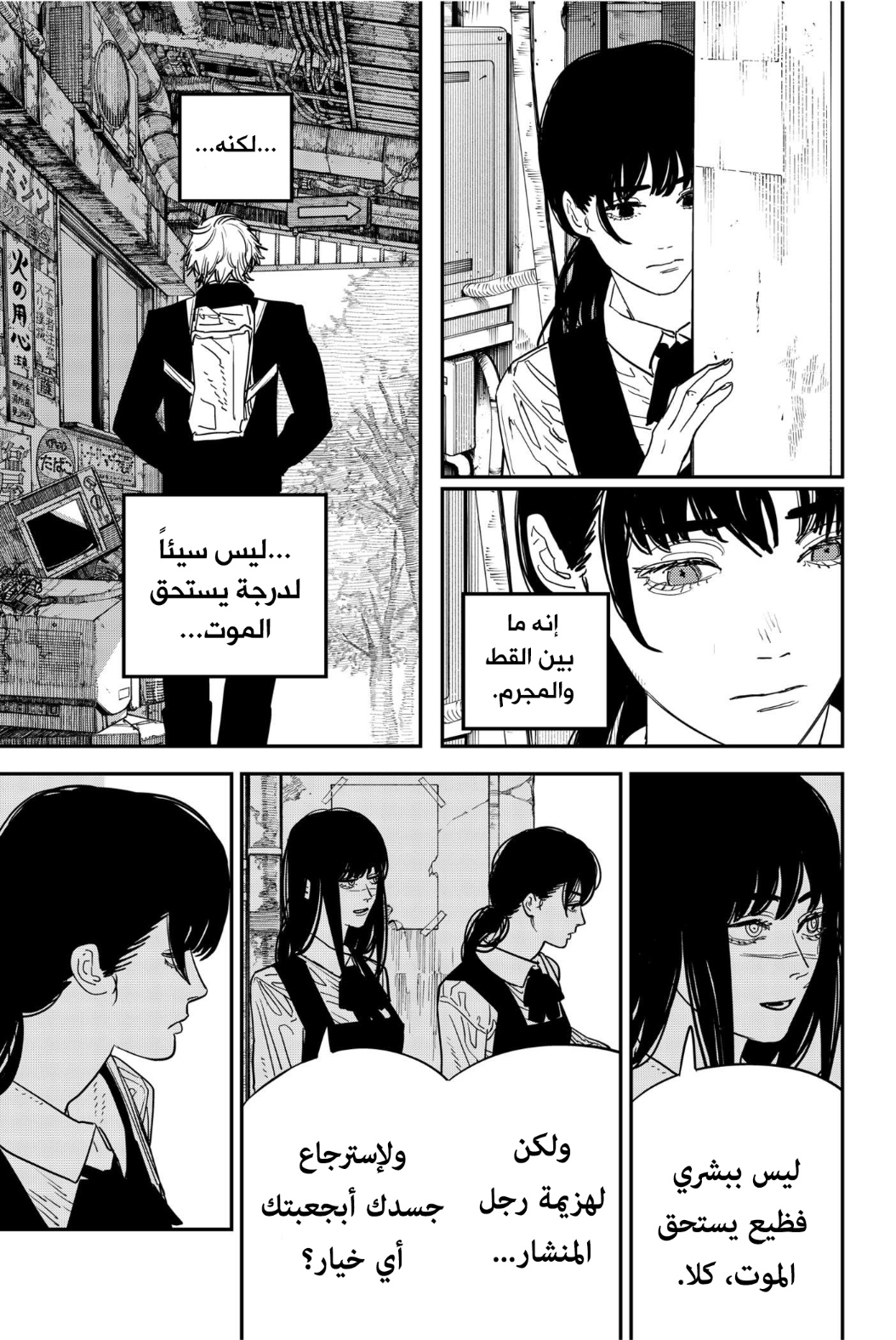 Chainsaw Man: Chapter 112 - Page 22