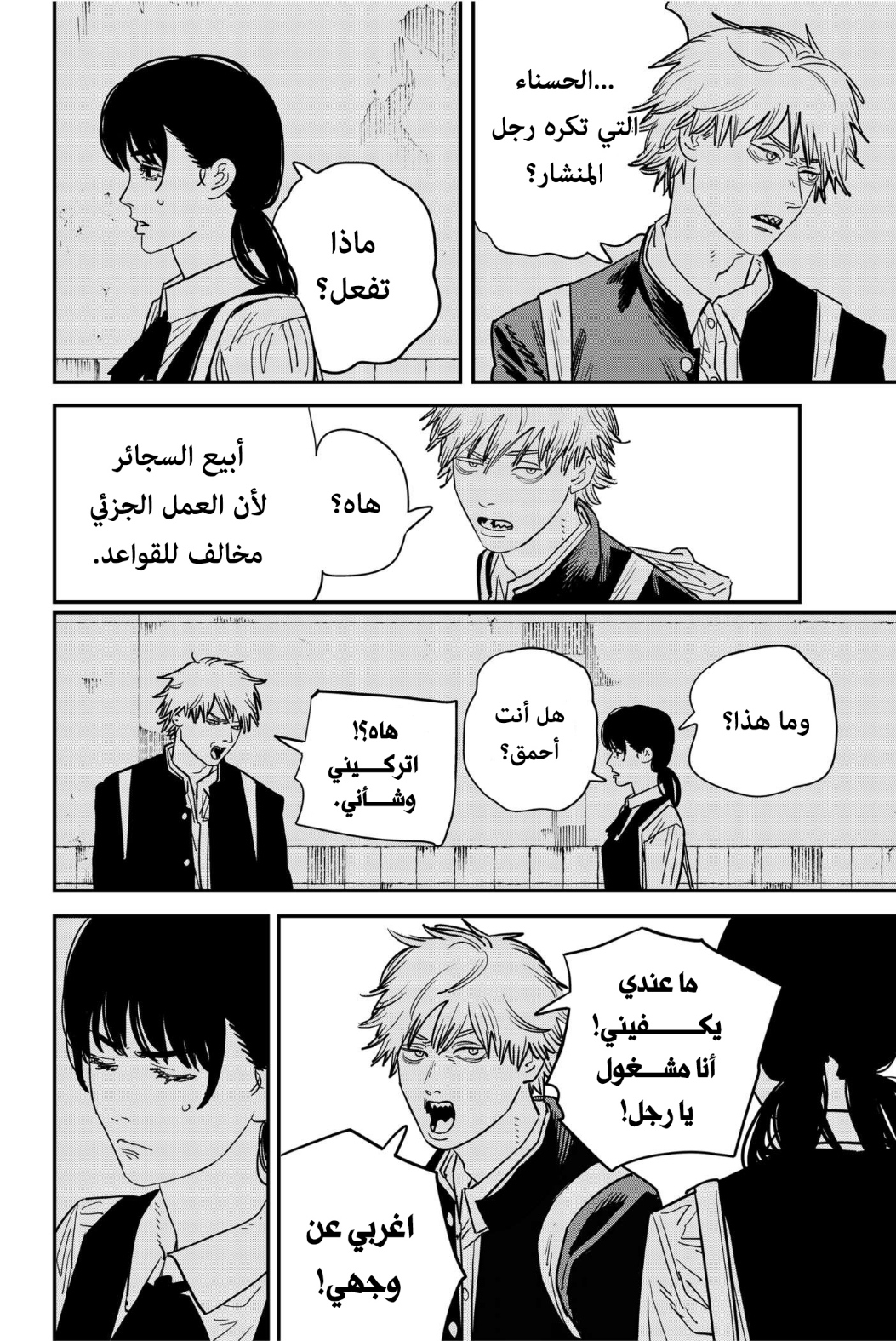 Chainsaw Man: Chapter 112 - Page 25