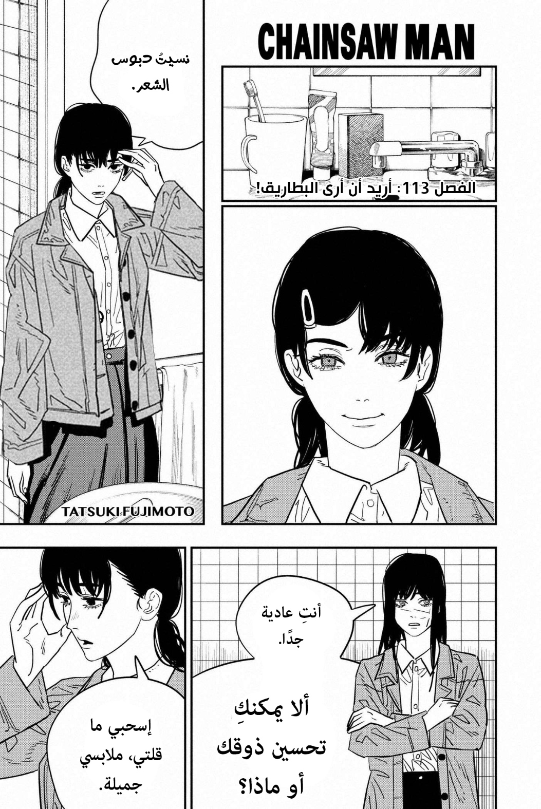 Chainsaw Man: Chapter 113 - Page 2