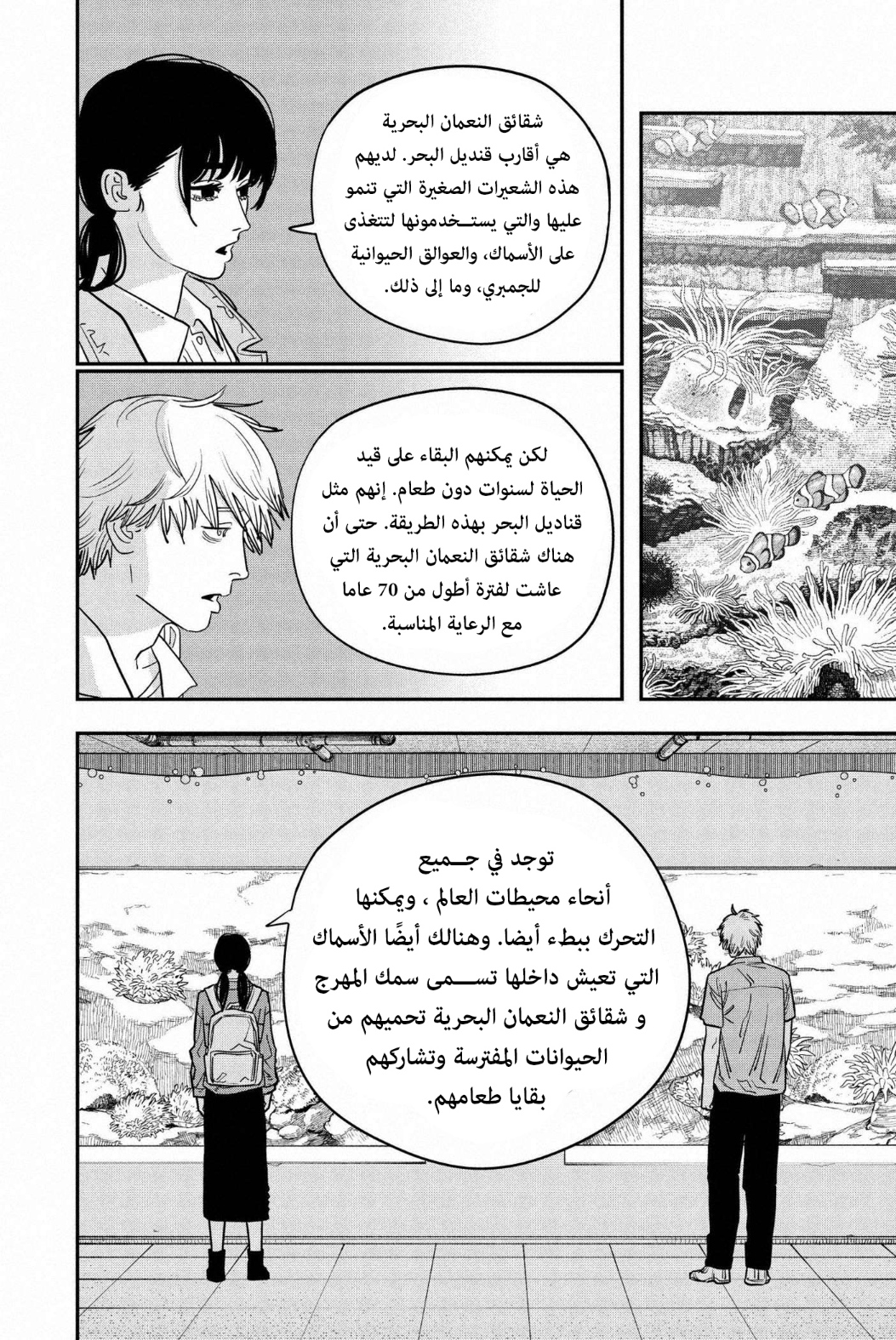 Chainsaw Man: Chapter 113 - Page 5