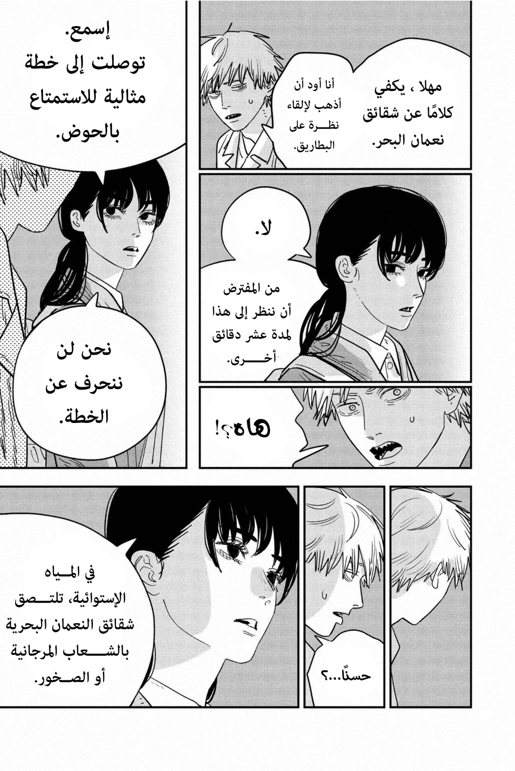 Chainsaw Man: Chapter 113 - Page 6