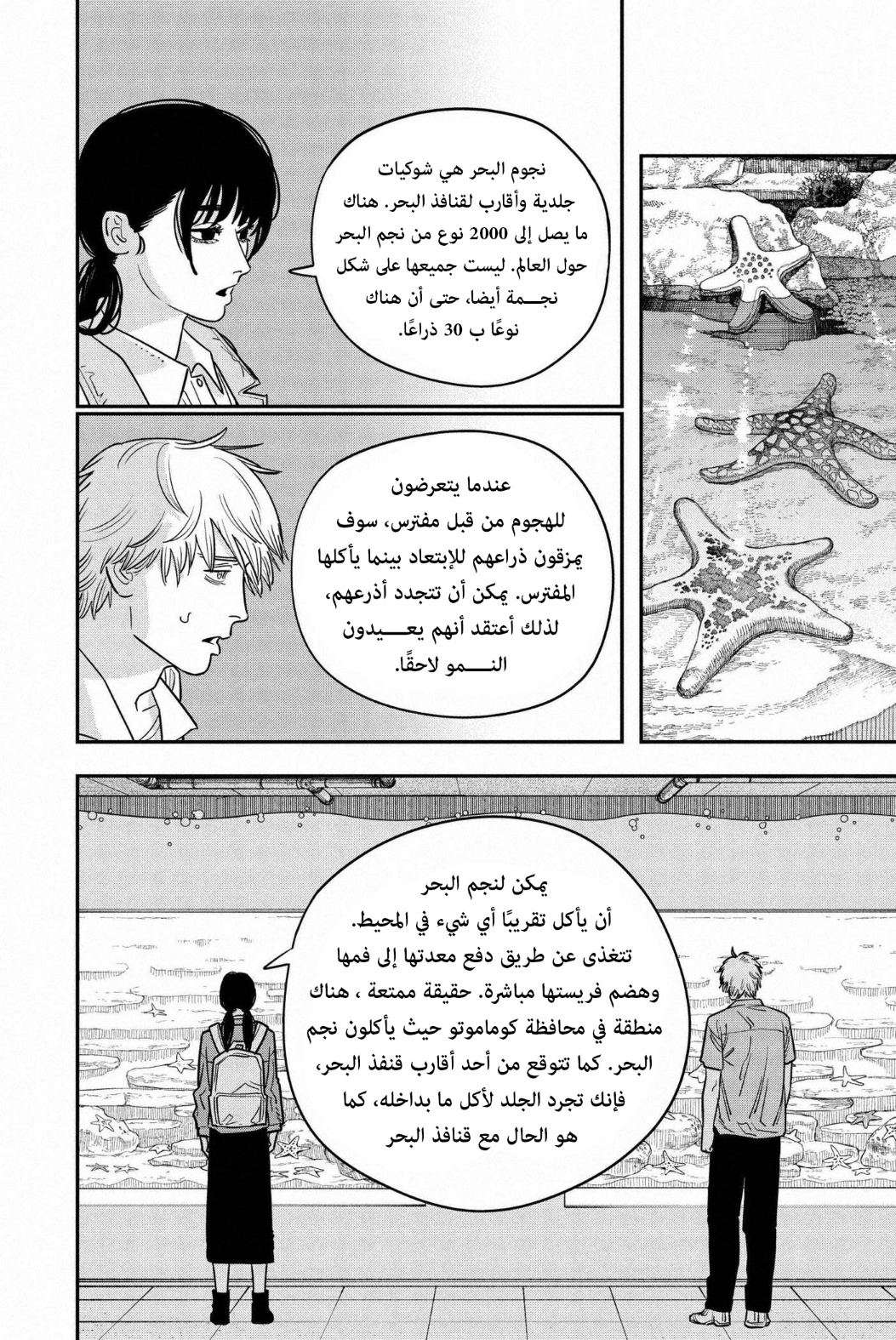 Chainsaw Man: Chapter 113 - Page 7