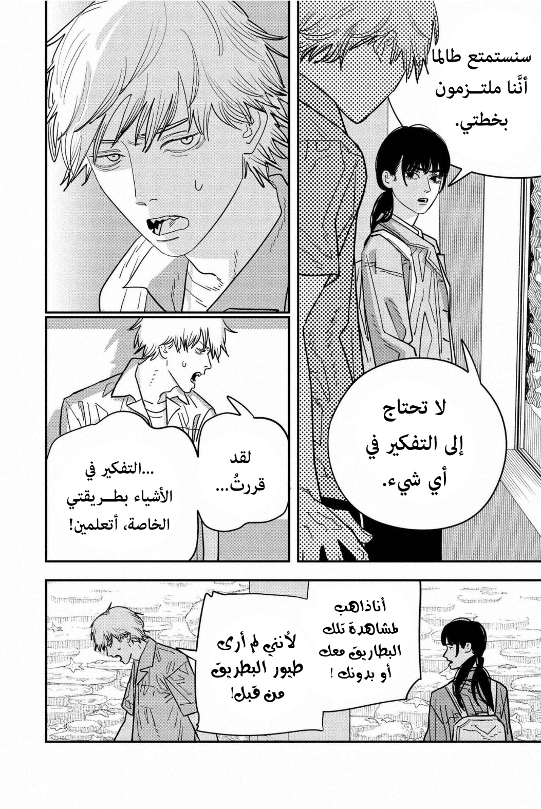 Chainsaw Man: Chapter 113 - Page 9