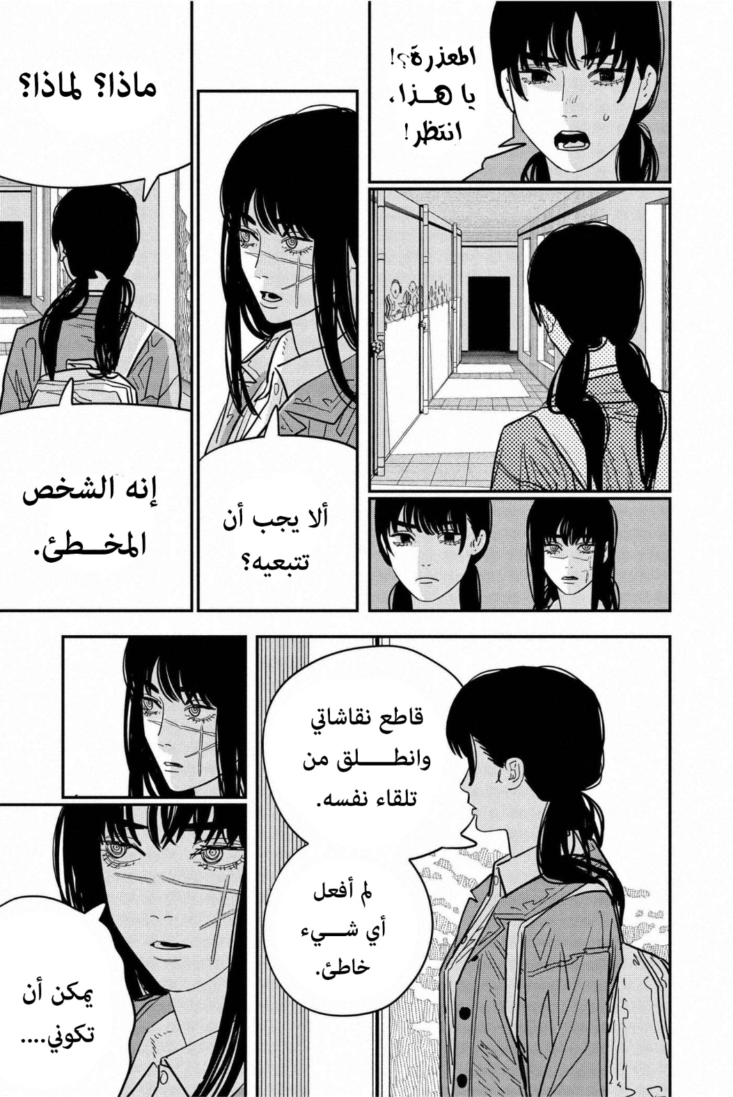 Chainsaw Man: Chapter 113 - Page 10