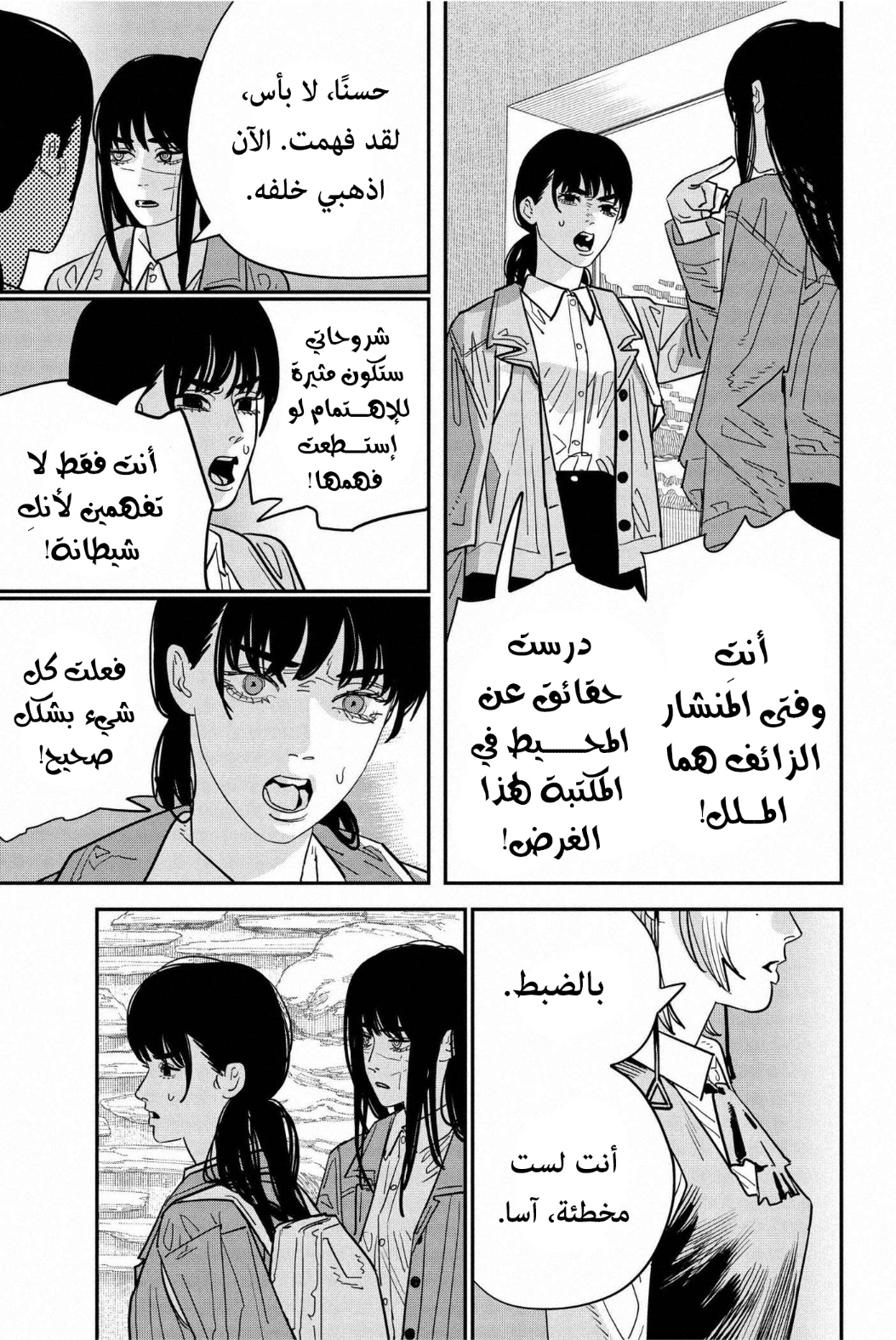 Chainsaw Man: Chapter 113 - Page 12