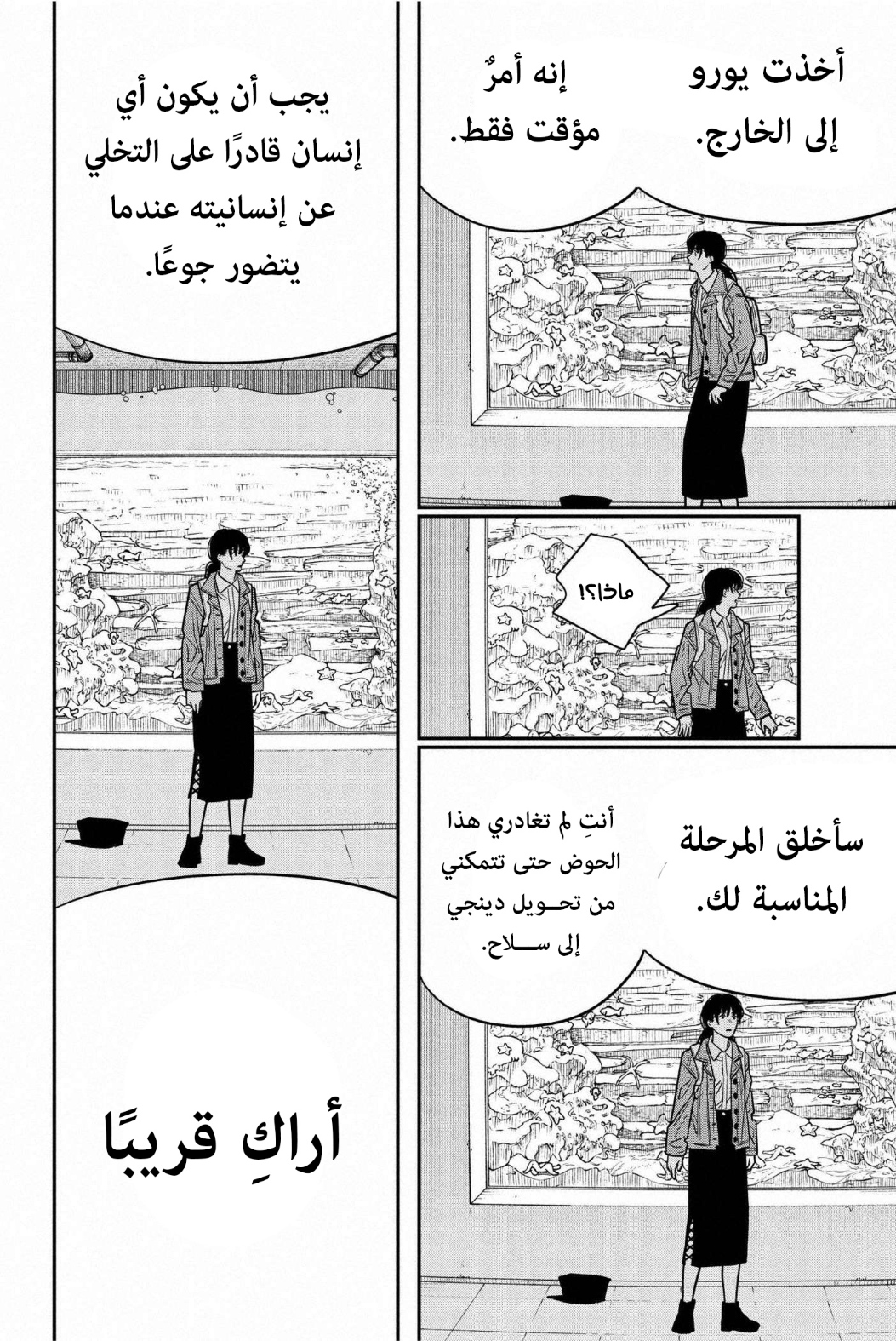 Chainsaw Man: Chapter 113 - Page 17