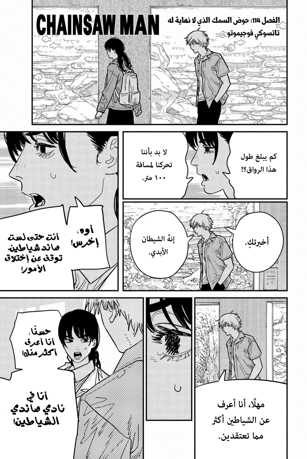 Chainsaw Man: Chapter 114 - Page 2