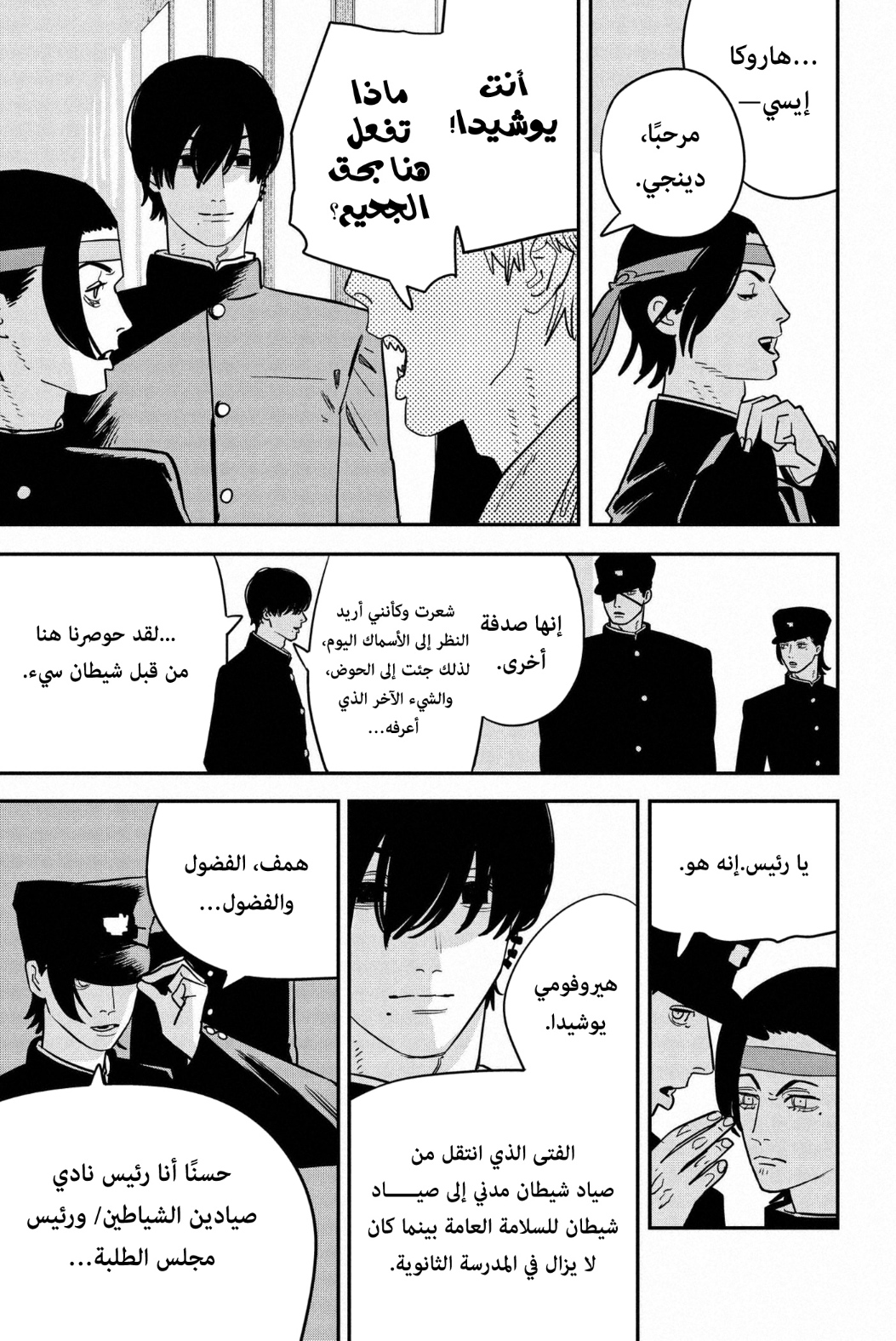 Chainsaw Man: Chapter 114 - Page 4