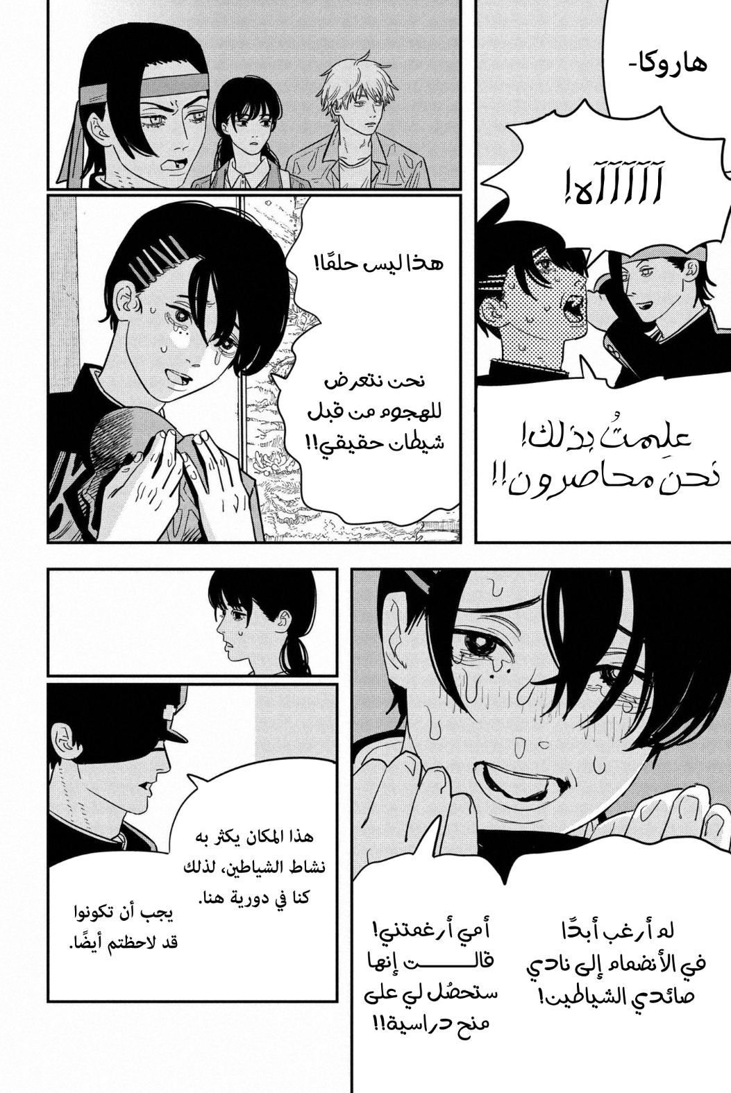 Chainsaw Man: Chapter 114 - Page 5