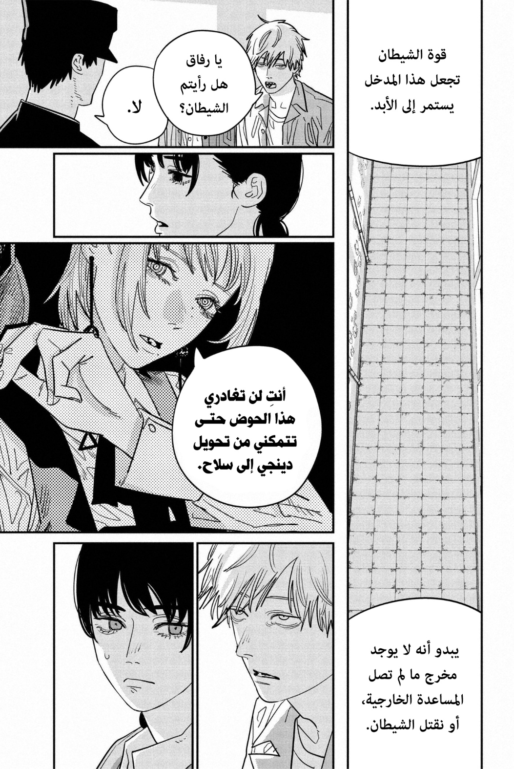 Chainsaw Man: Chapter 114 - Page 6