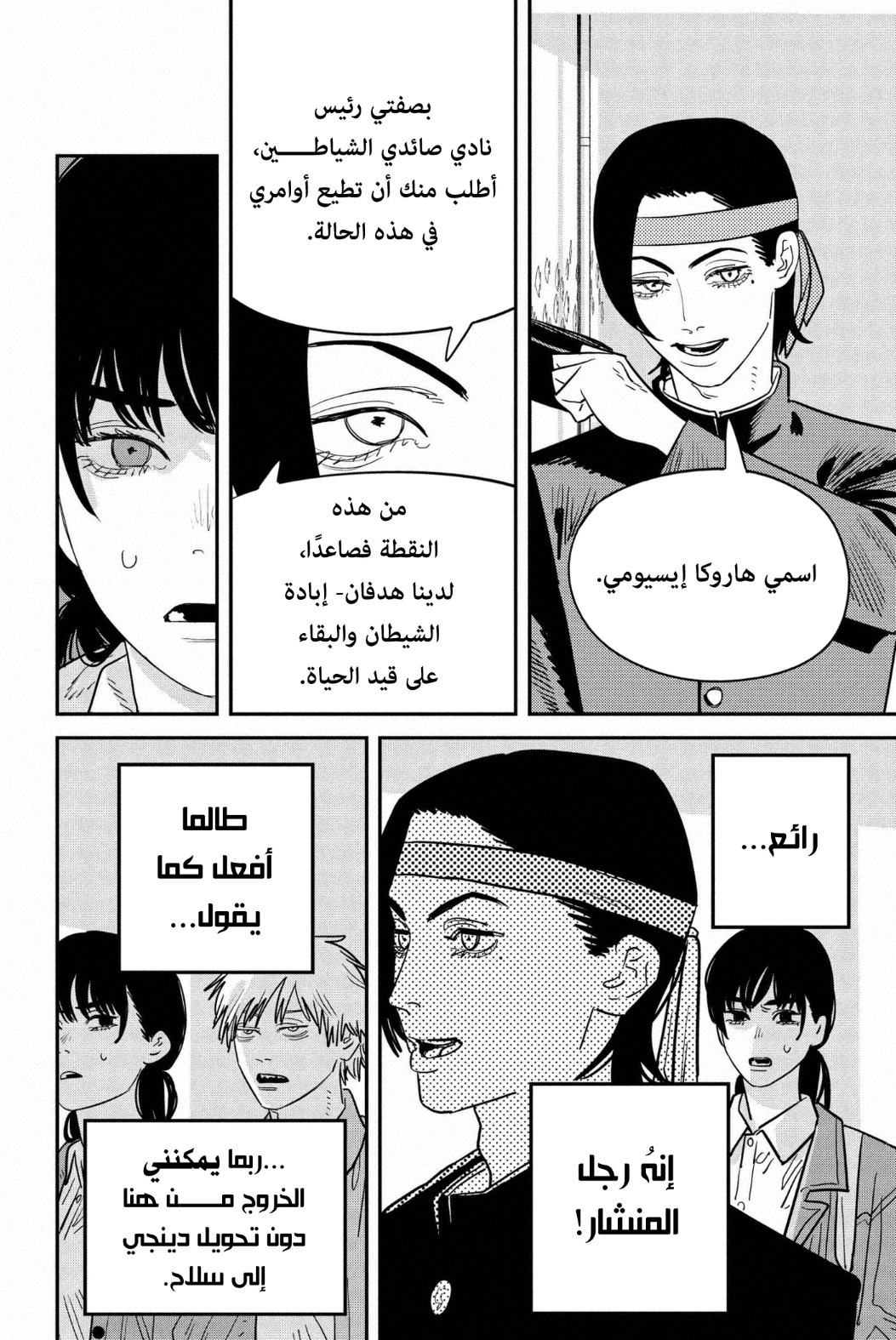 Chainsaw Man: Chapter 114 - Page 7