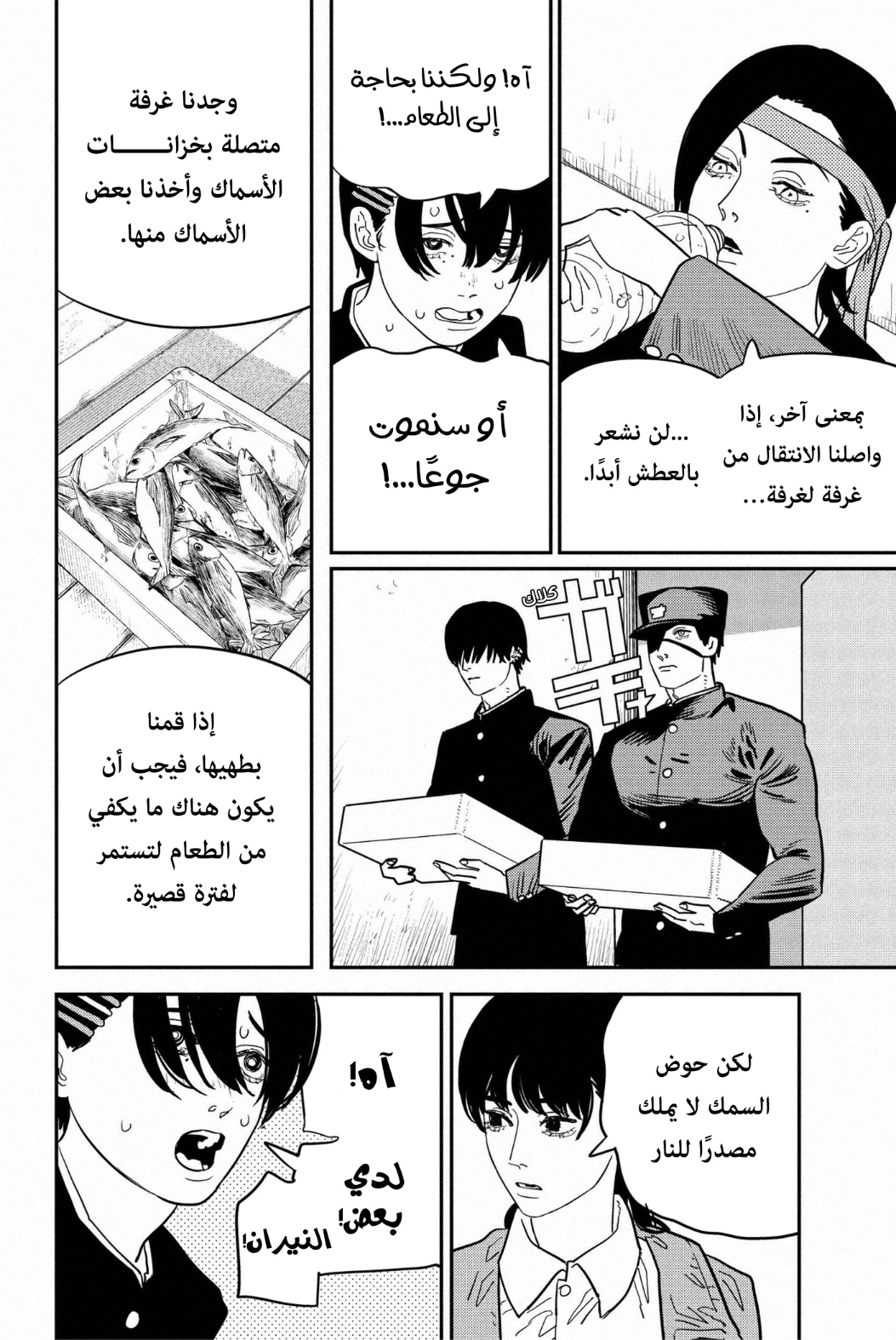 Chainsaw Man: Chapter 114 - Page 11